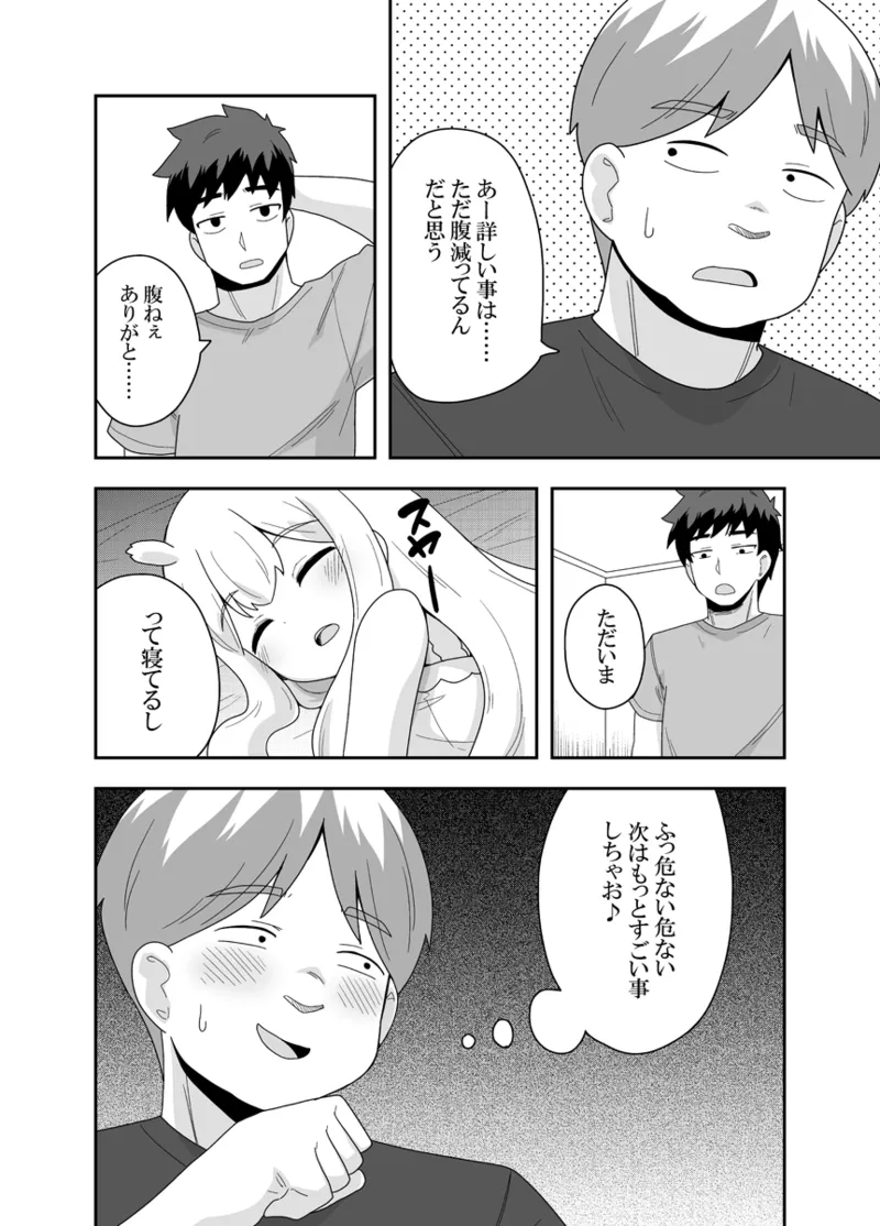 宇宙人ちゃん現る!? Page.18