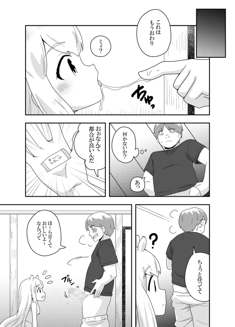 宇宙人ちゃん現る!? Page.19