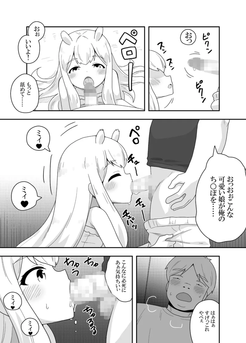 宇宙人ちゃん現る!? Page.20