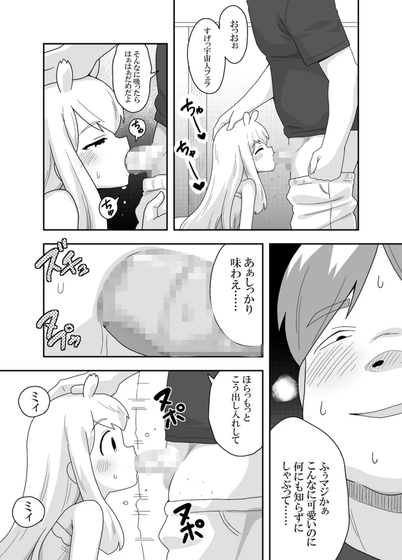 宇宙人ちゃん現る!? Page.21