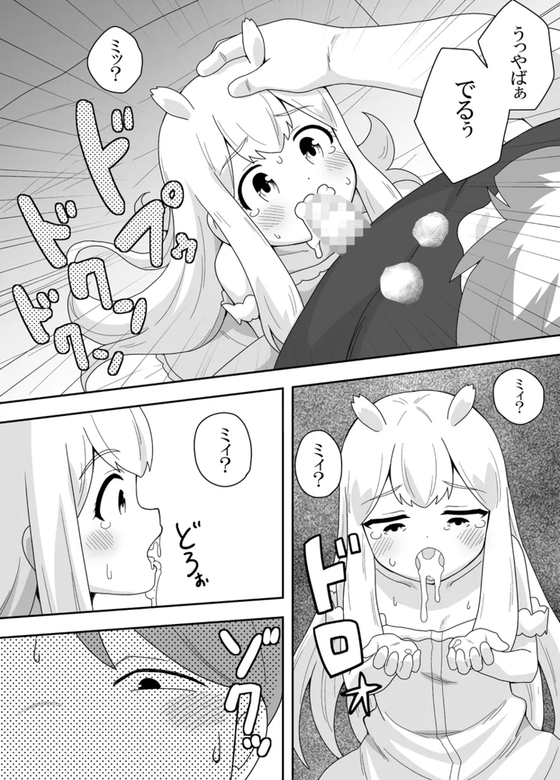 宇宙人ちゃん現る!? Page.23