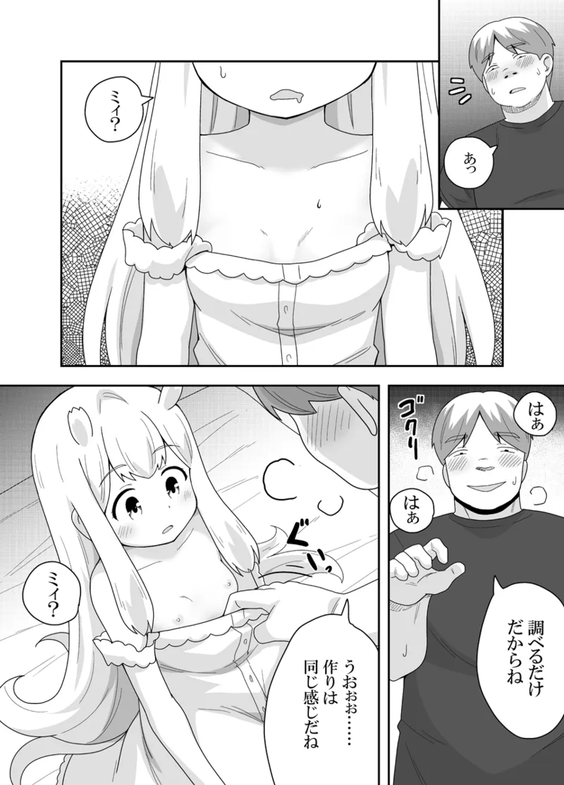 宇宙人ちゃん現る!? Page.24
