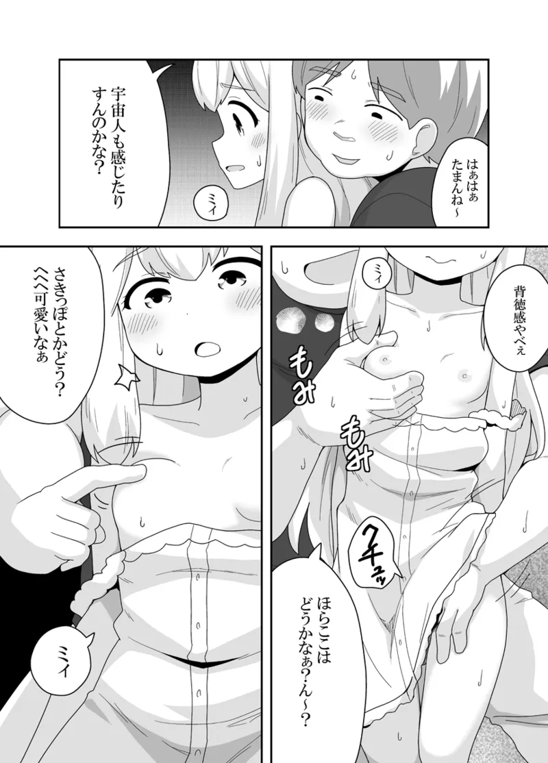 宇宙人ちゃん現る!? Page.28