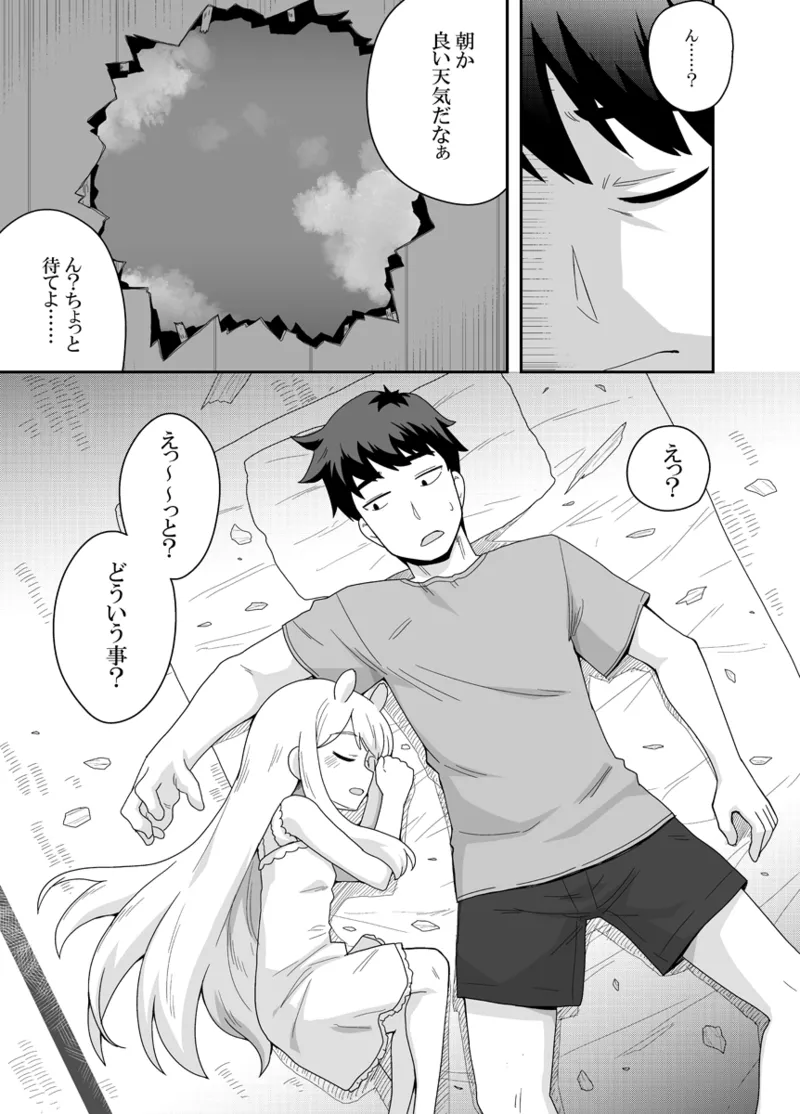 宇宙人ちゃん現る!? Page.3