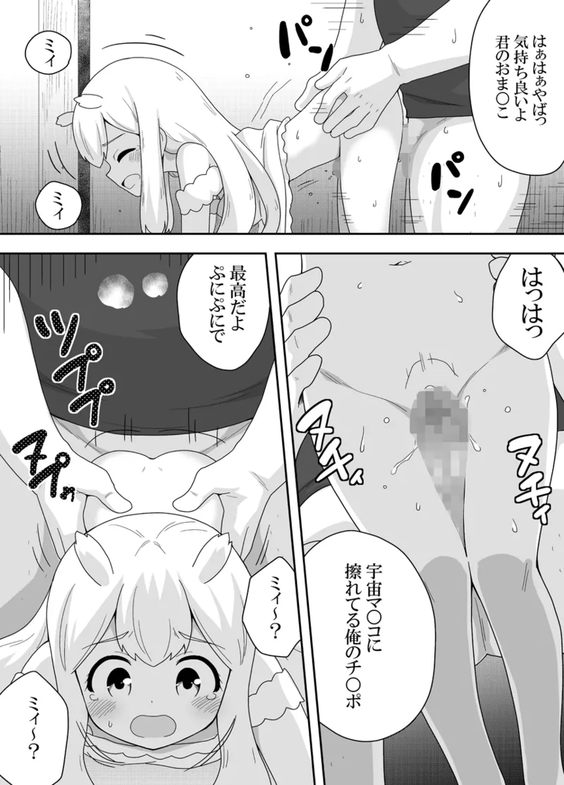 宇宙人ちゃん現る!? Page.32