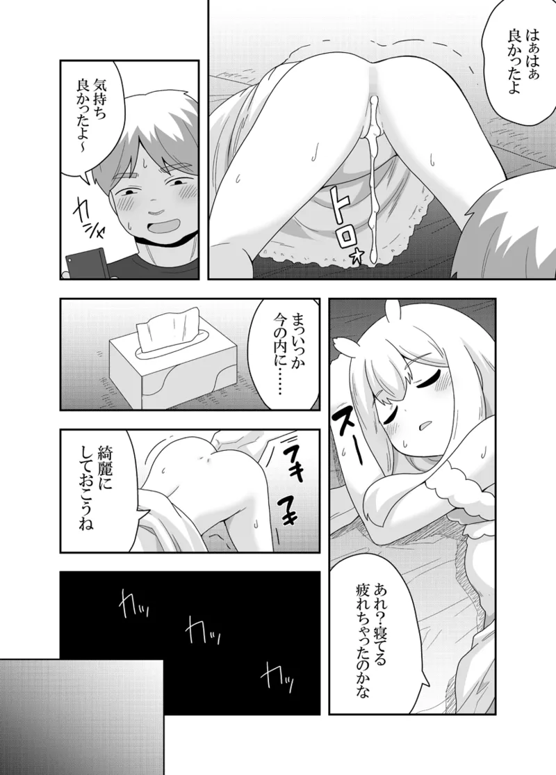 宇宙人ちゃん現る!? Page.36