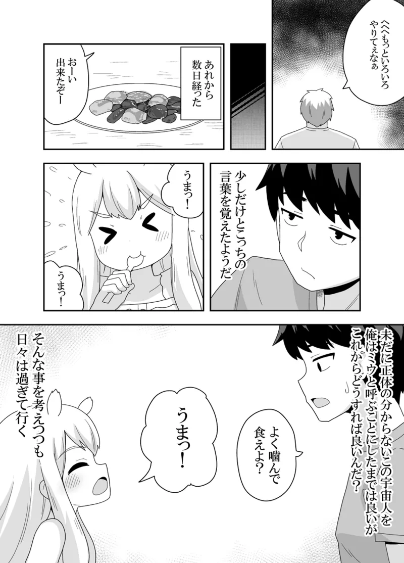 宇宙人ちゃん現る!? Page.37