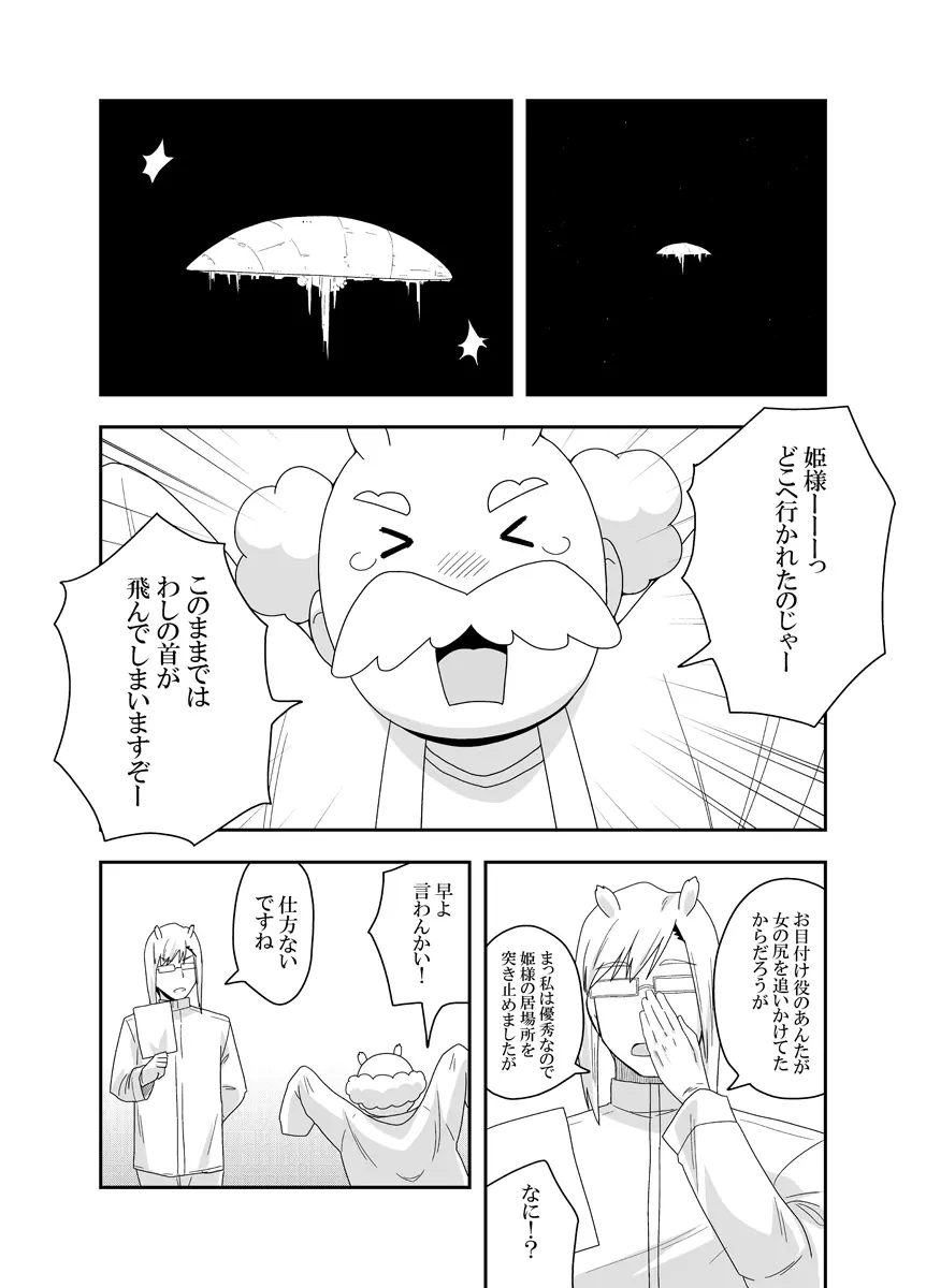 宇宙人ちゃん現る!? Page.38