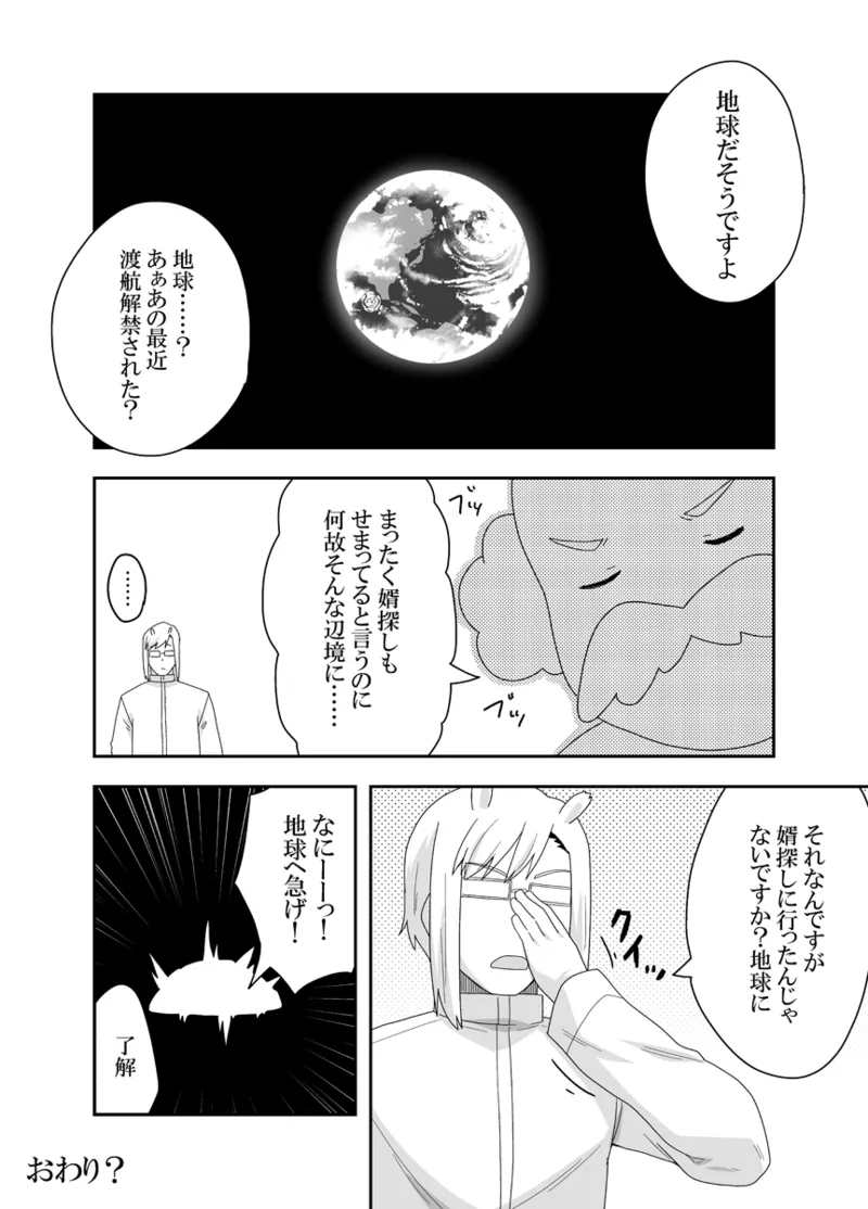 宇宙人ちゃん現る!? Page.39