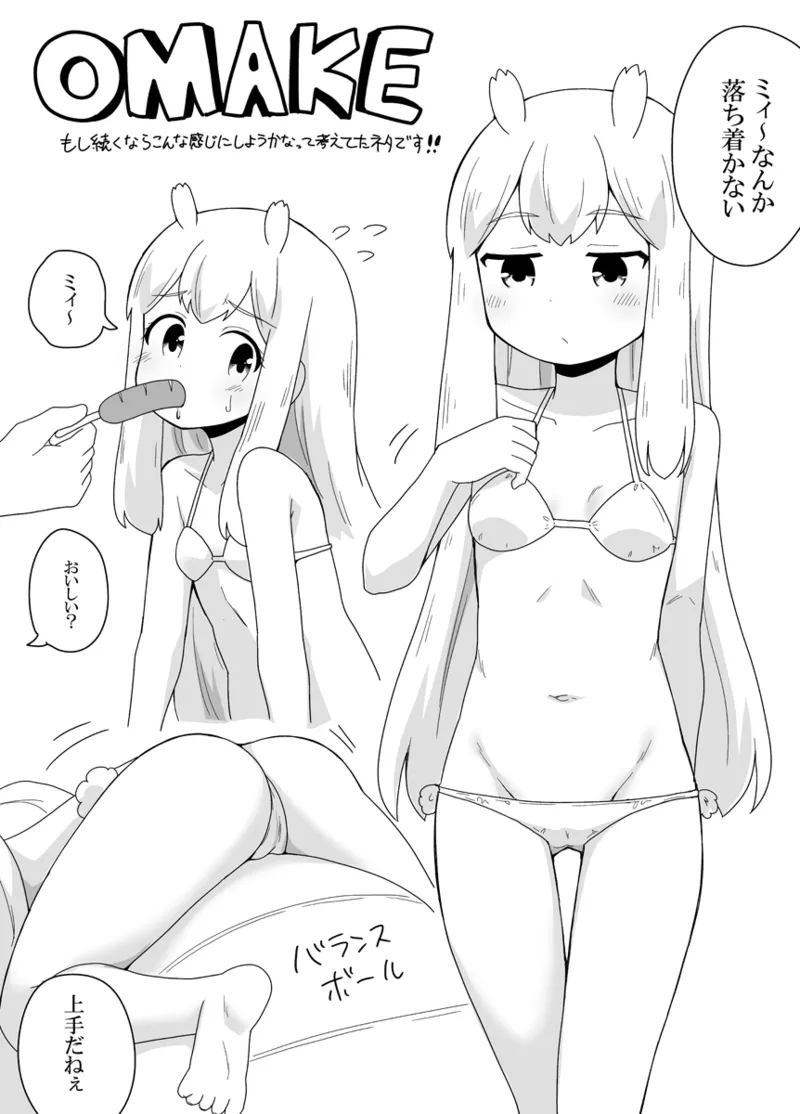 宇宙人ちゃん現る!? Page.40