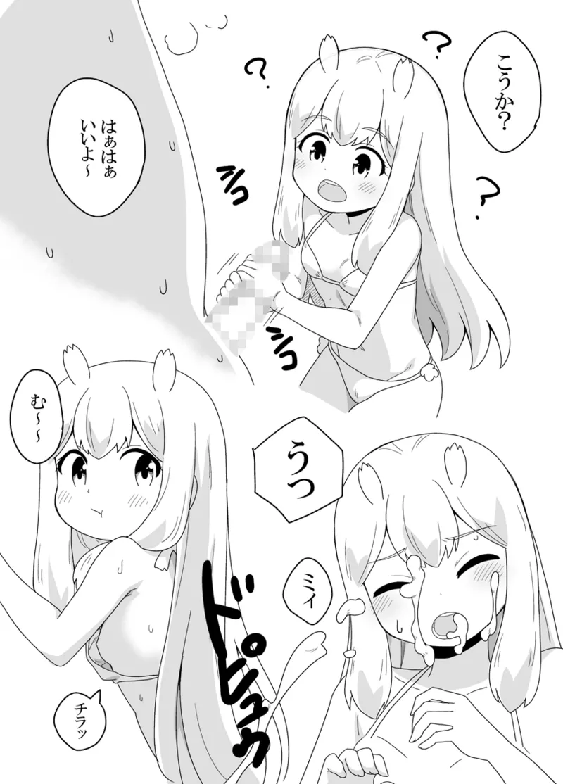 宇宙人ちゃん現る!? Page.41
