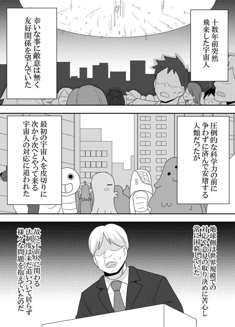 宇宙人ちゃん現る!? Page.5