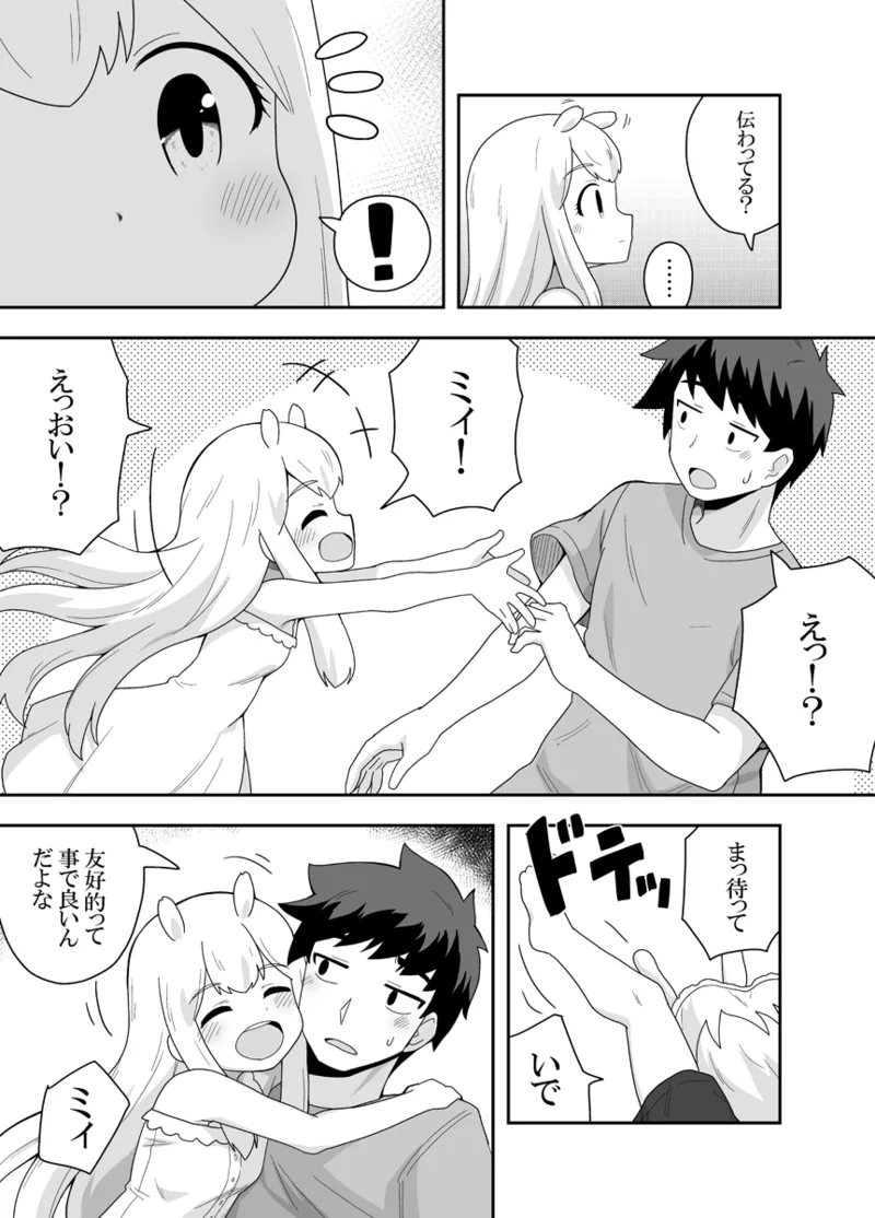 宇宙人ちゃん現る!? Page.7