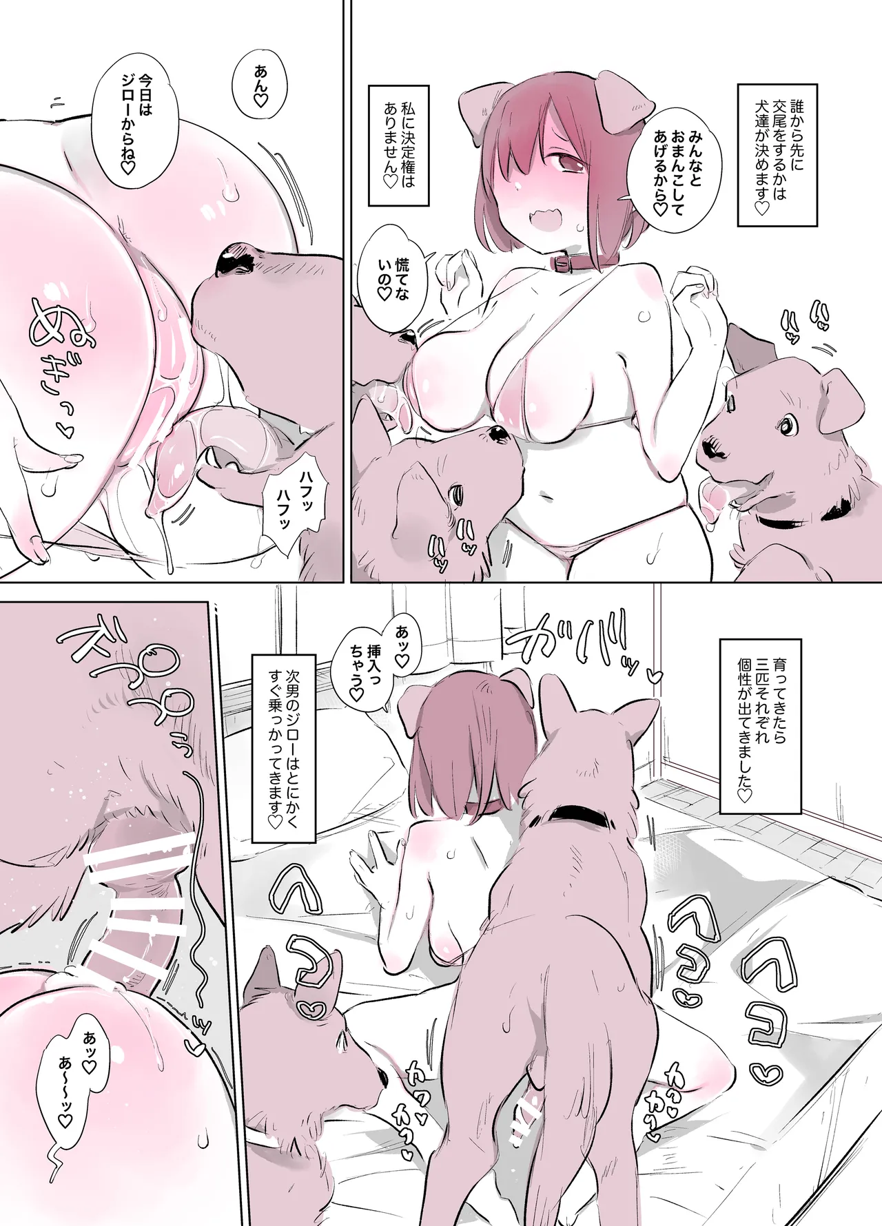 犬姦日記まとめ Page.101