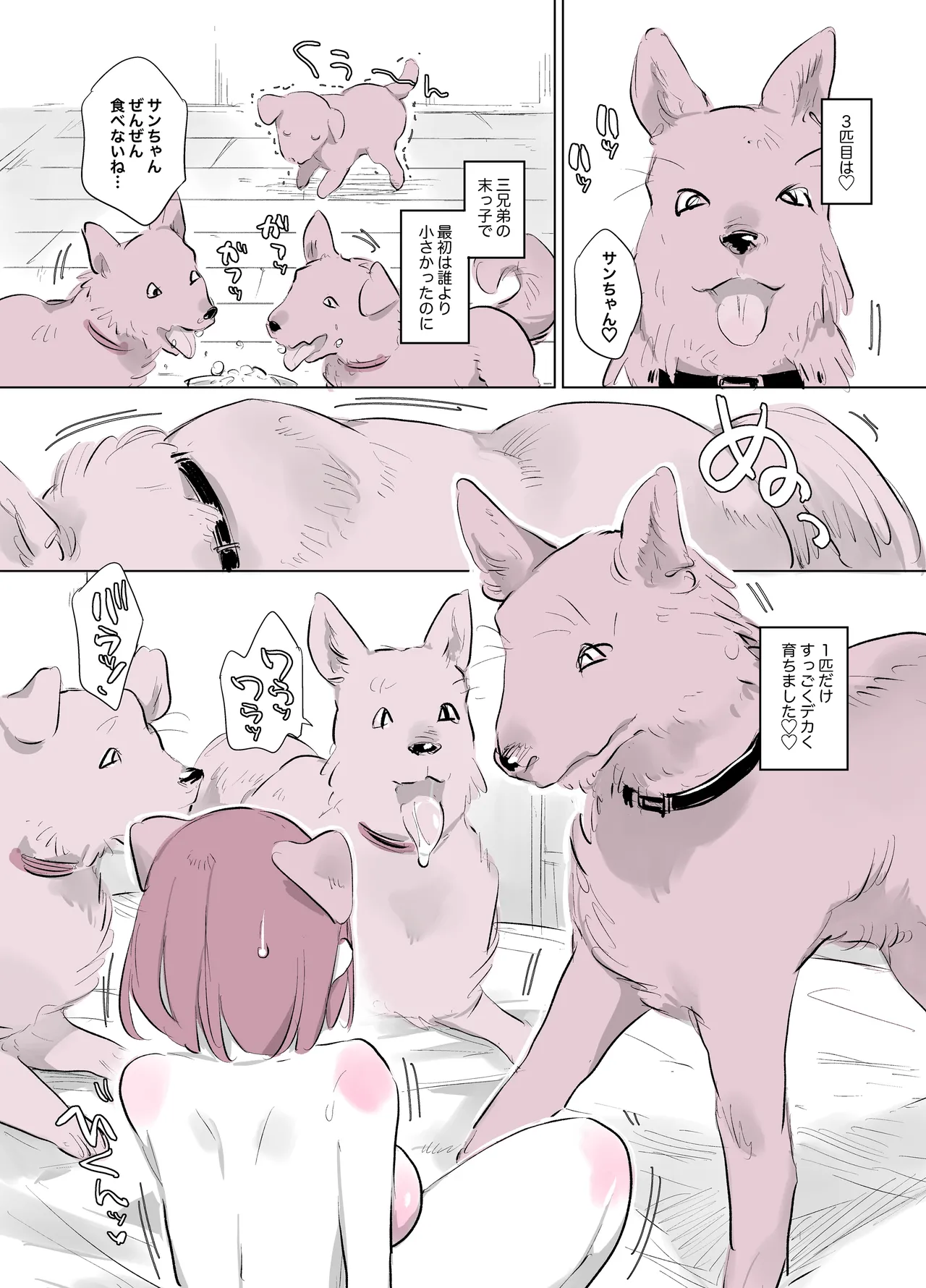 犬姦日記まとめ Page.110