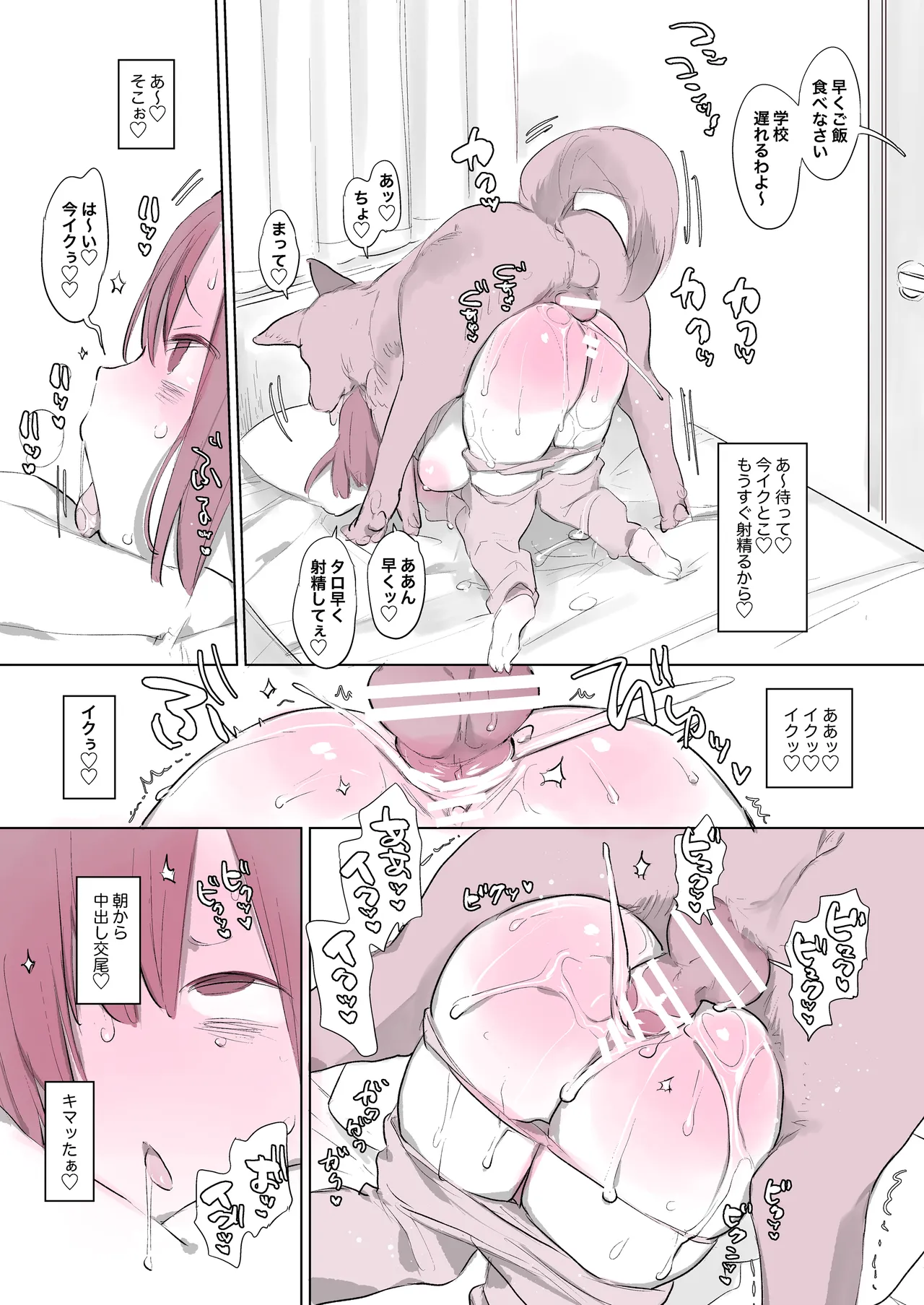 犬姦日記まとめ Page.16