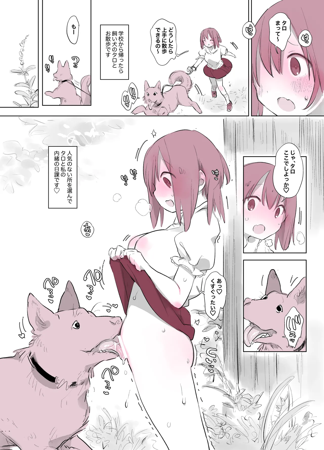 犬姦日記まとめ Page.18