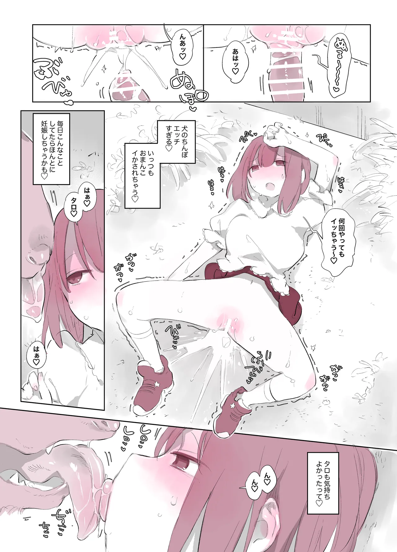 犬姦日記まとめ Page.26