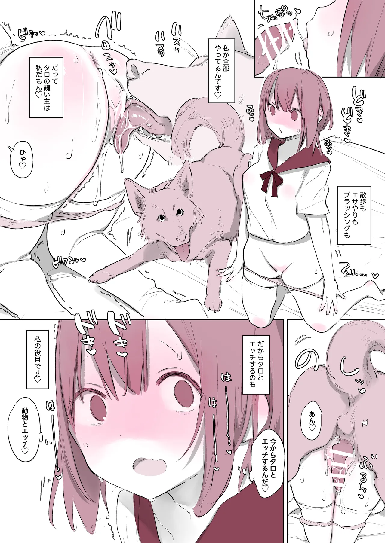 犬姦日記まとめ Page.4