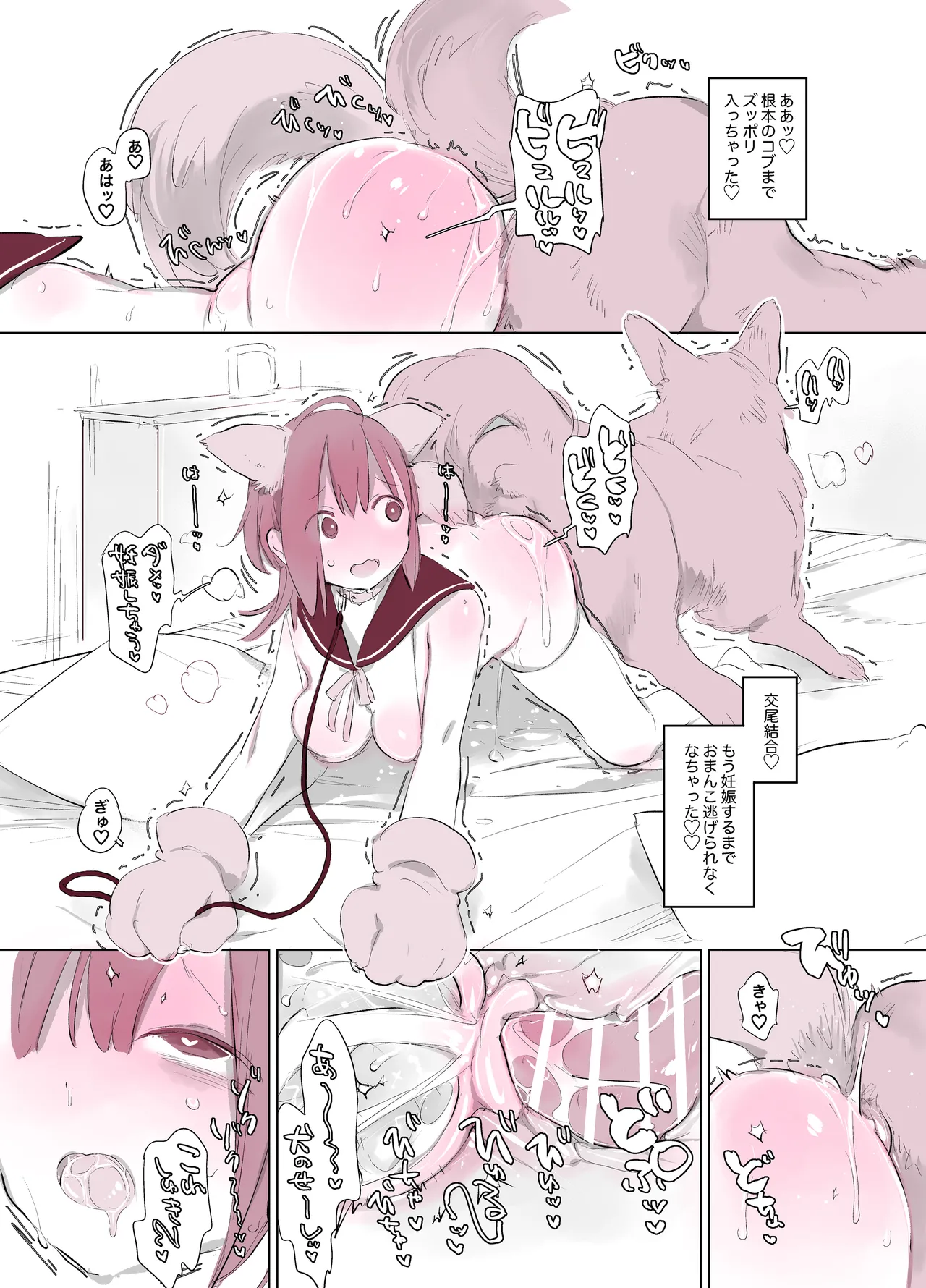 犬姦日記まとめ Page.48