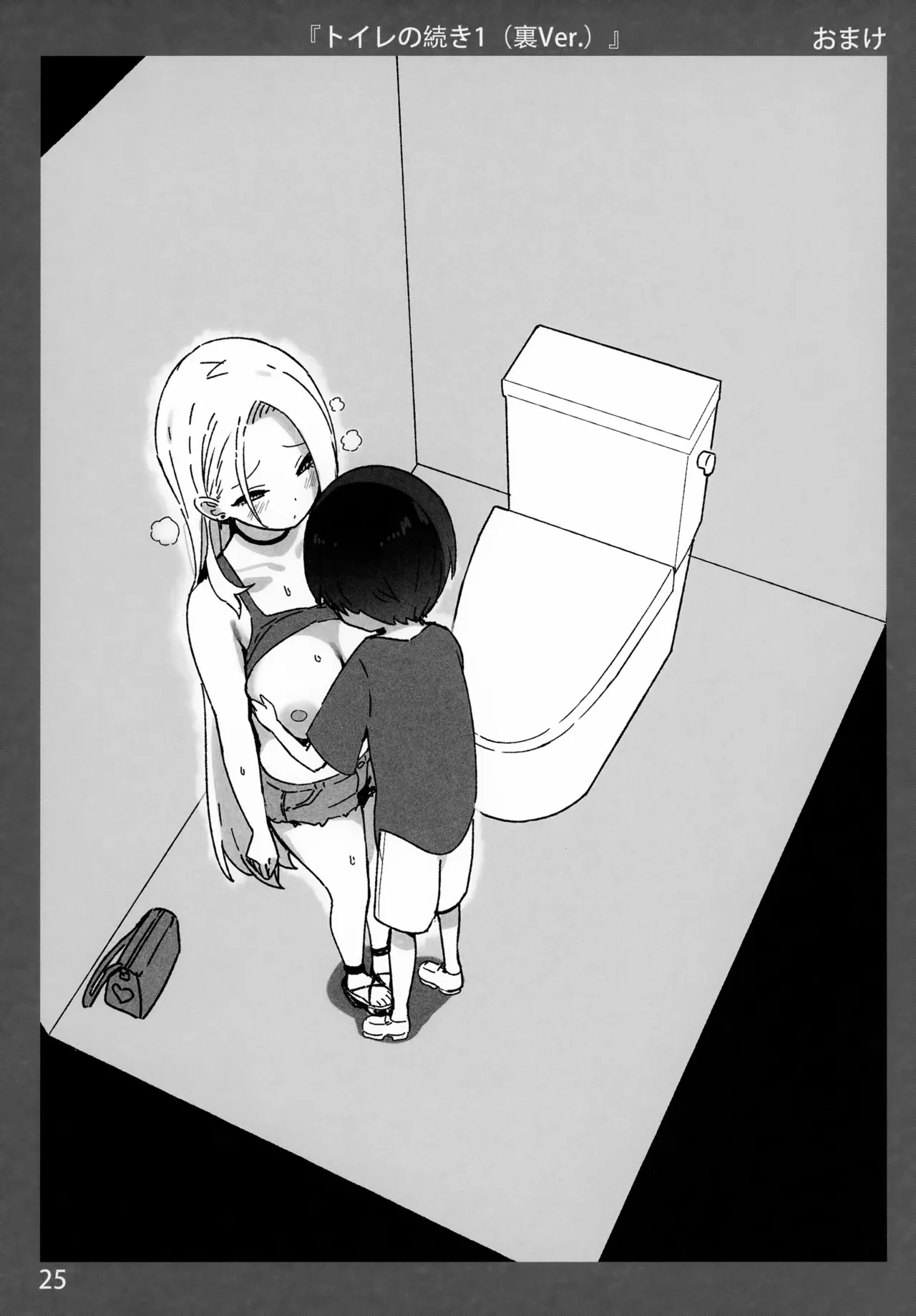 お姉ちゃんととろける気持ち7 裏Ver. Page.25