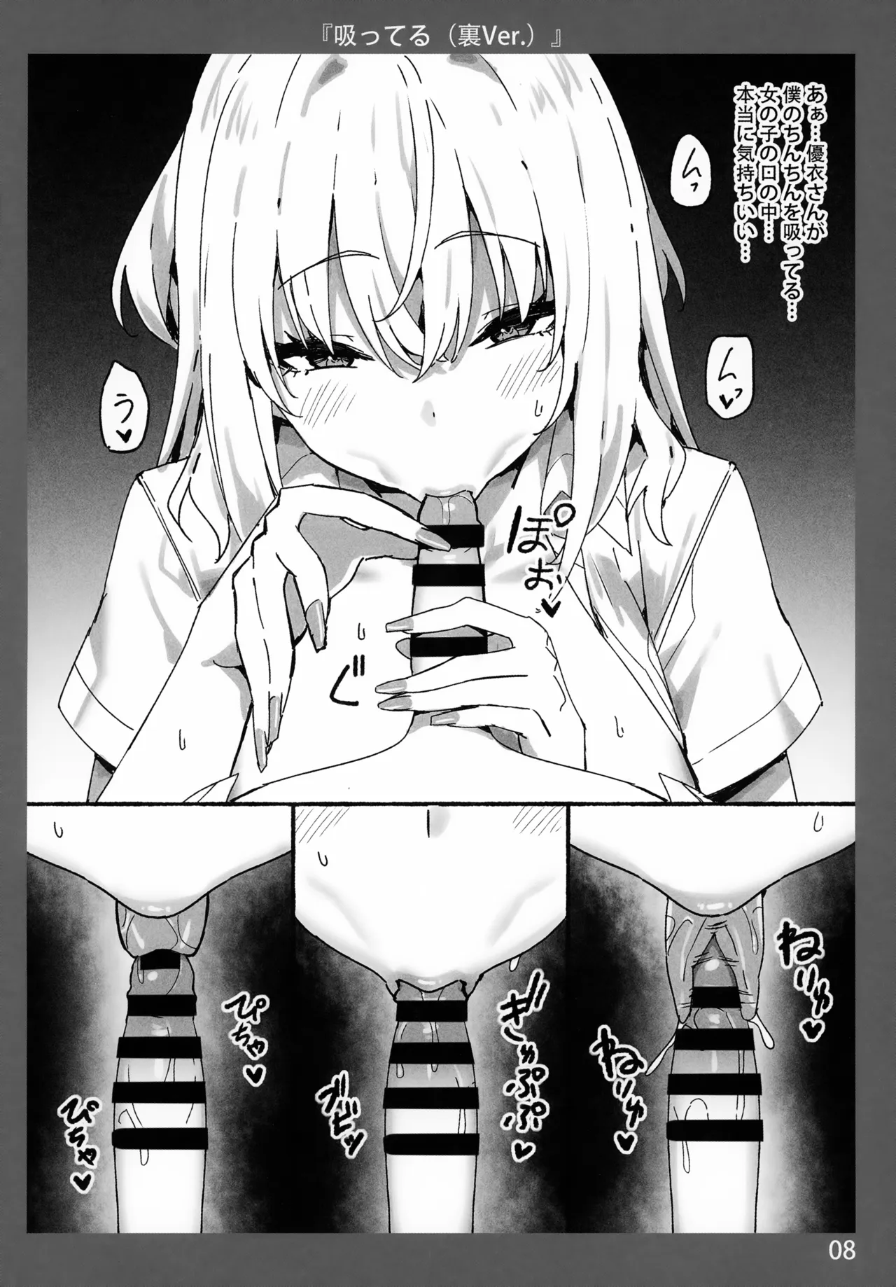 お姉ちゃんととろける気持ち7 裏Ver. Page.8