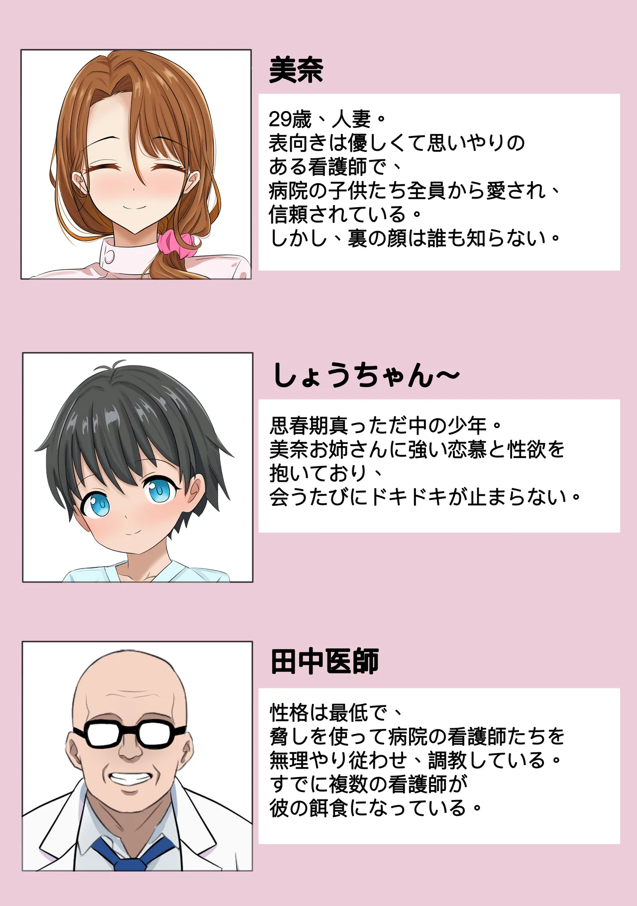 NTRが好きな看護師お姉さん Page.2