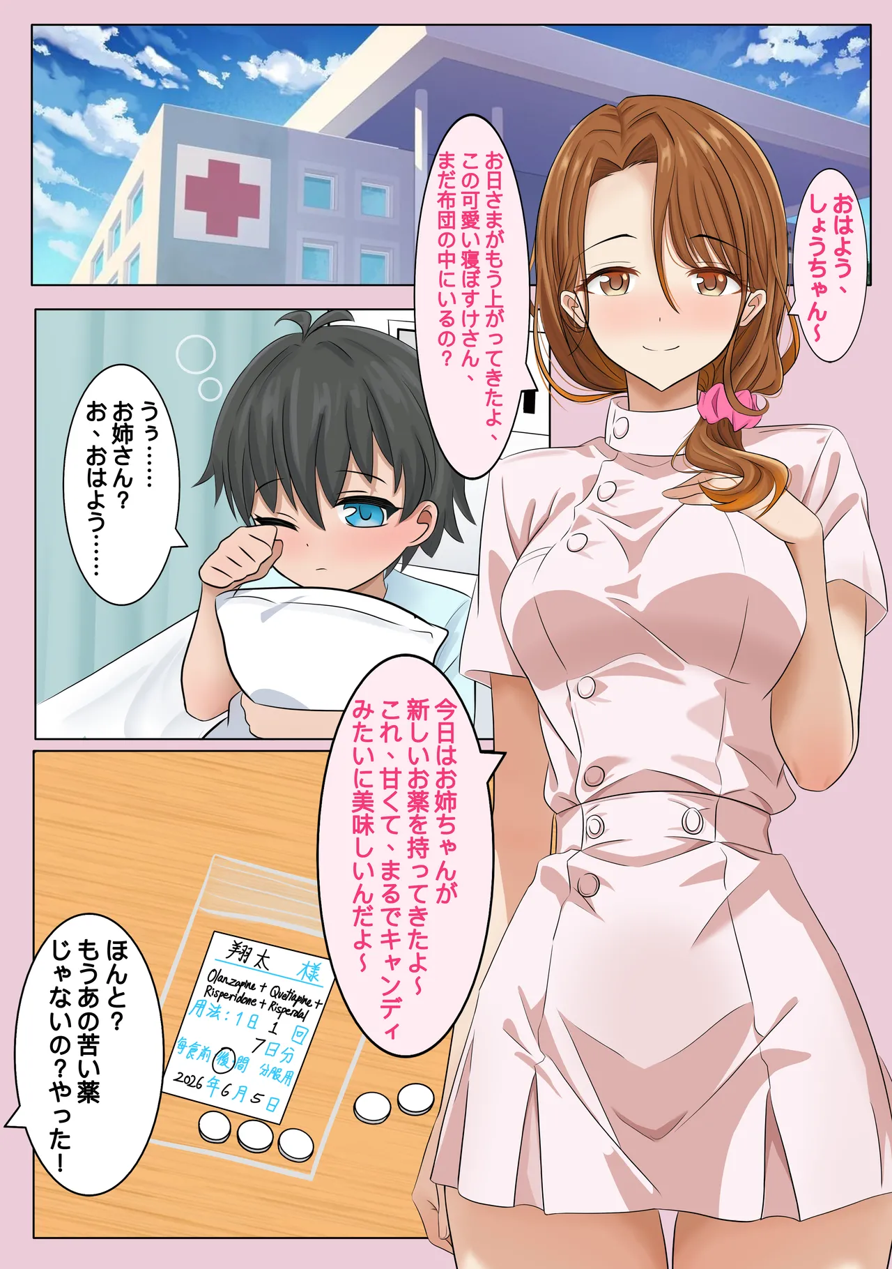 NTRが好きな看護師お姉さん Page.3