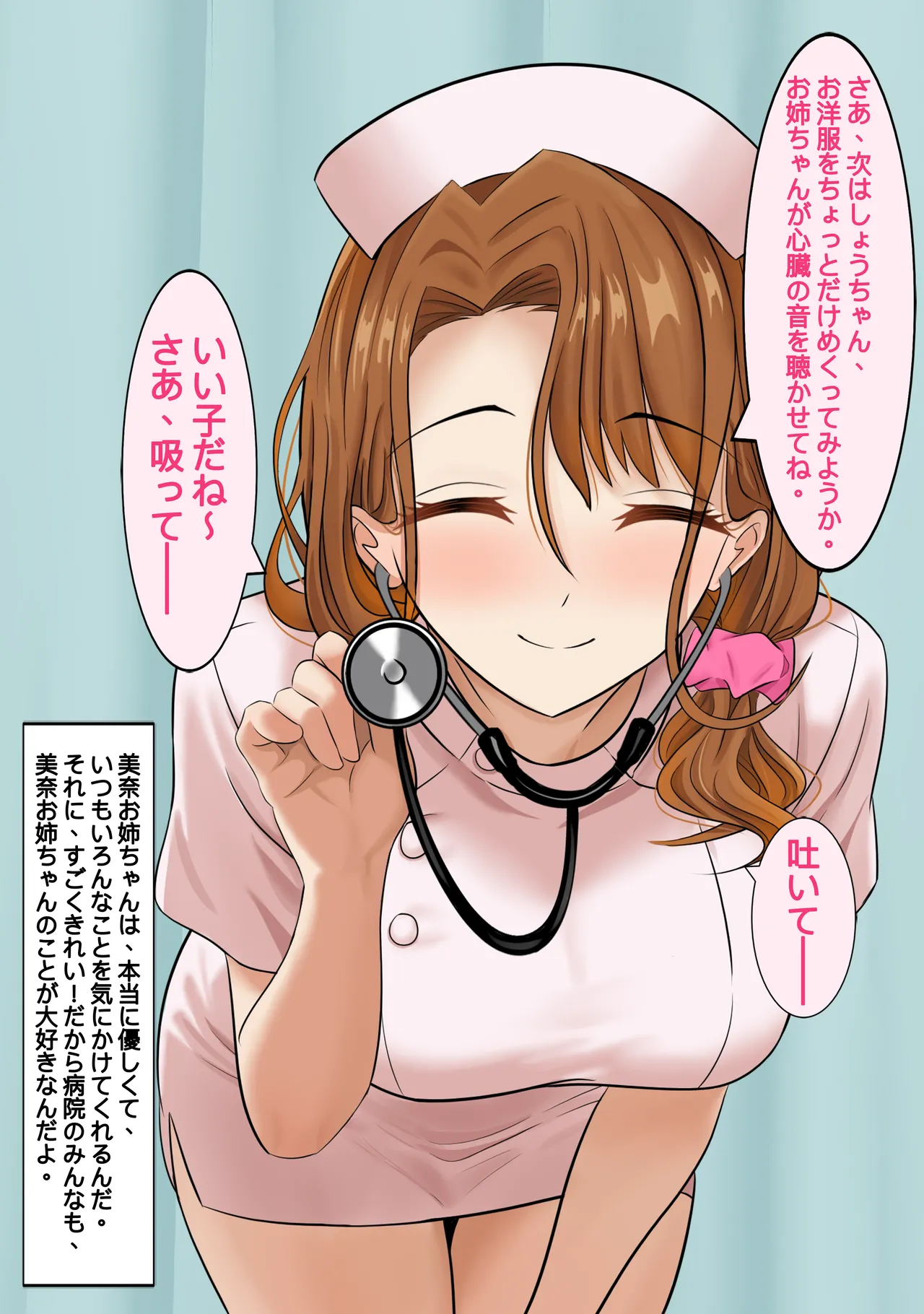 NTRが好きな看護師お姉さん Page.4