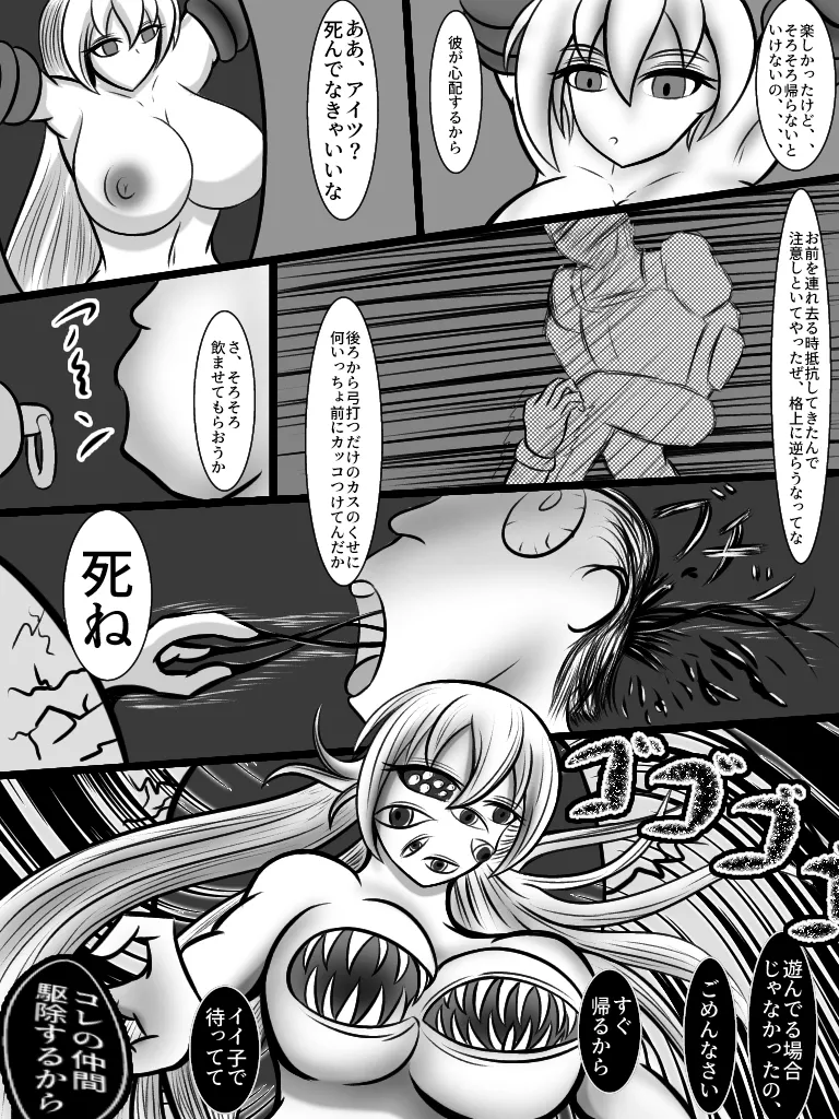 気まぐれなハクユリさん Page.5