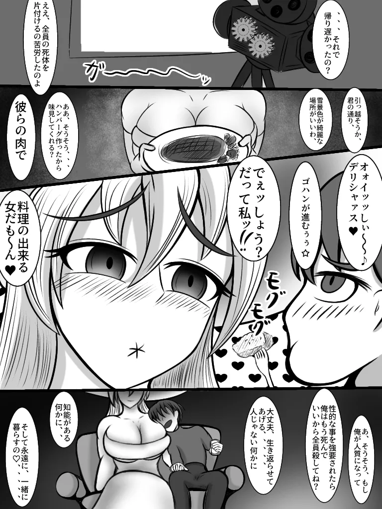 気まぐれなハクユリさん Page.6