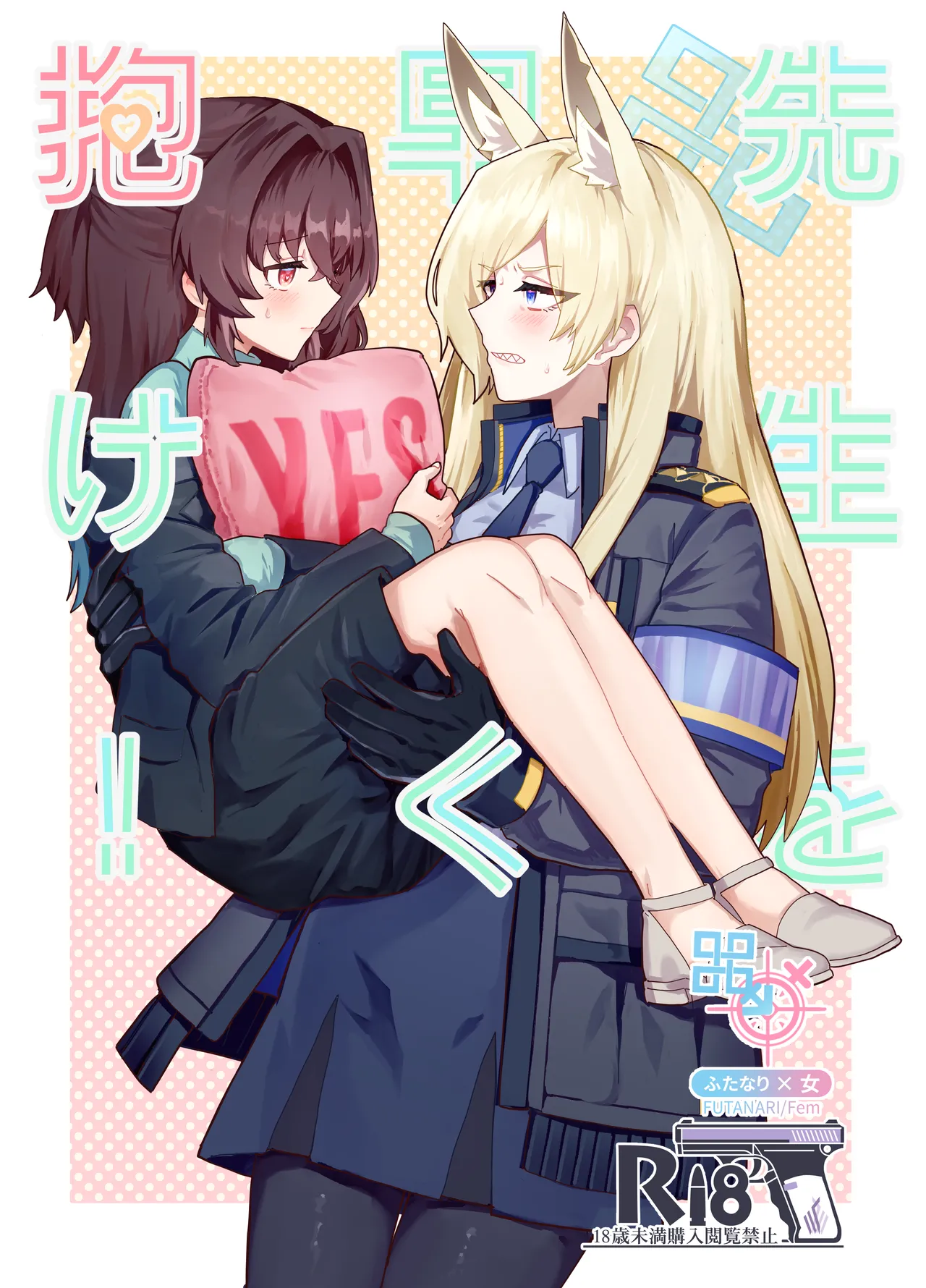 先生を早く抱け！ Page.1
