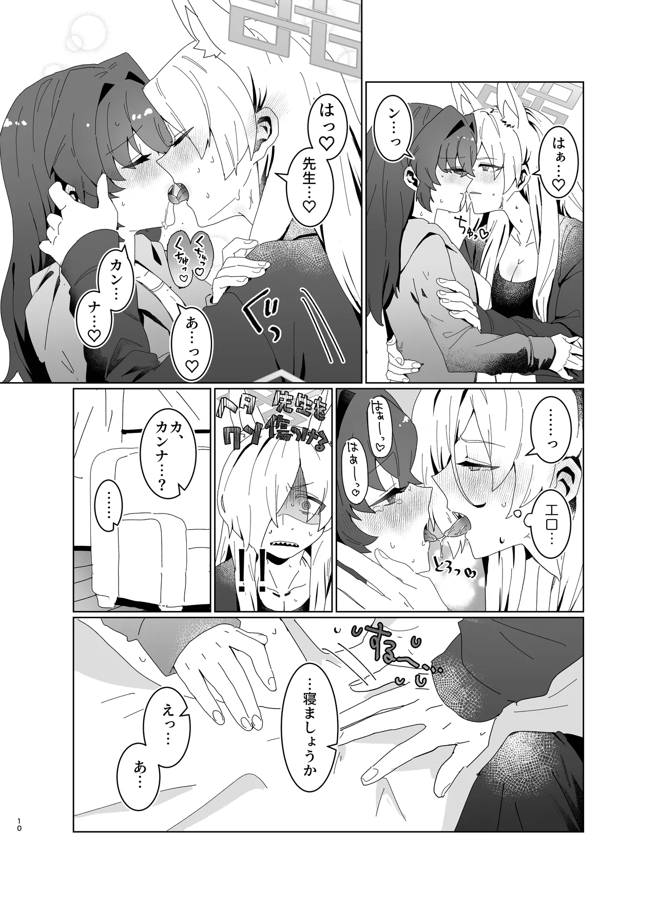 先生を早く抱け！ Page.10