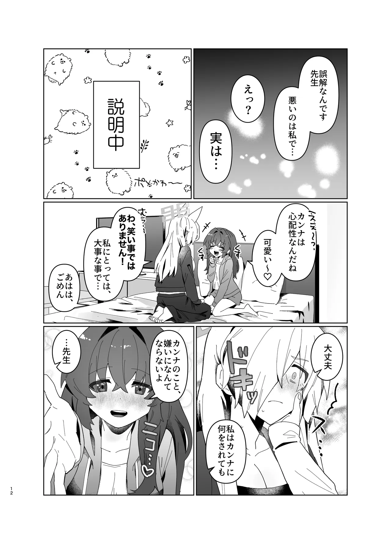 先生を早く抱け！ Page.12