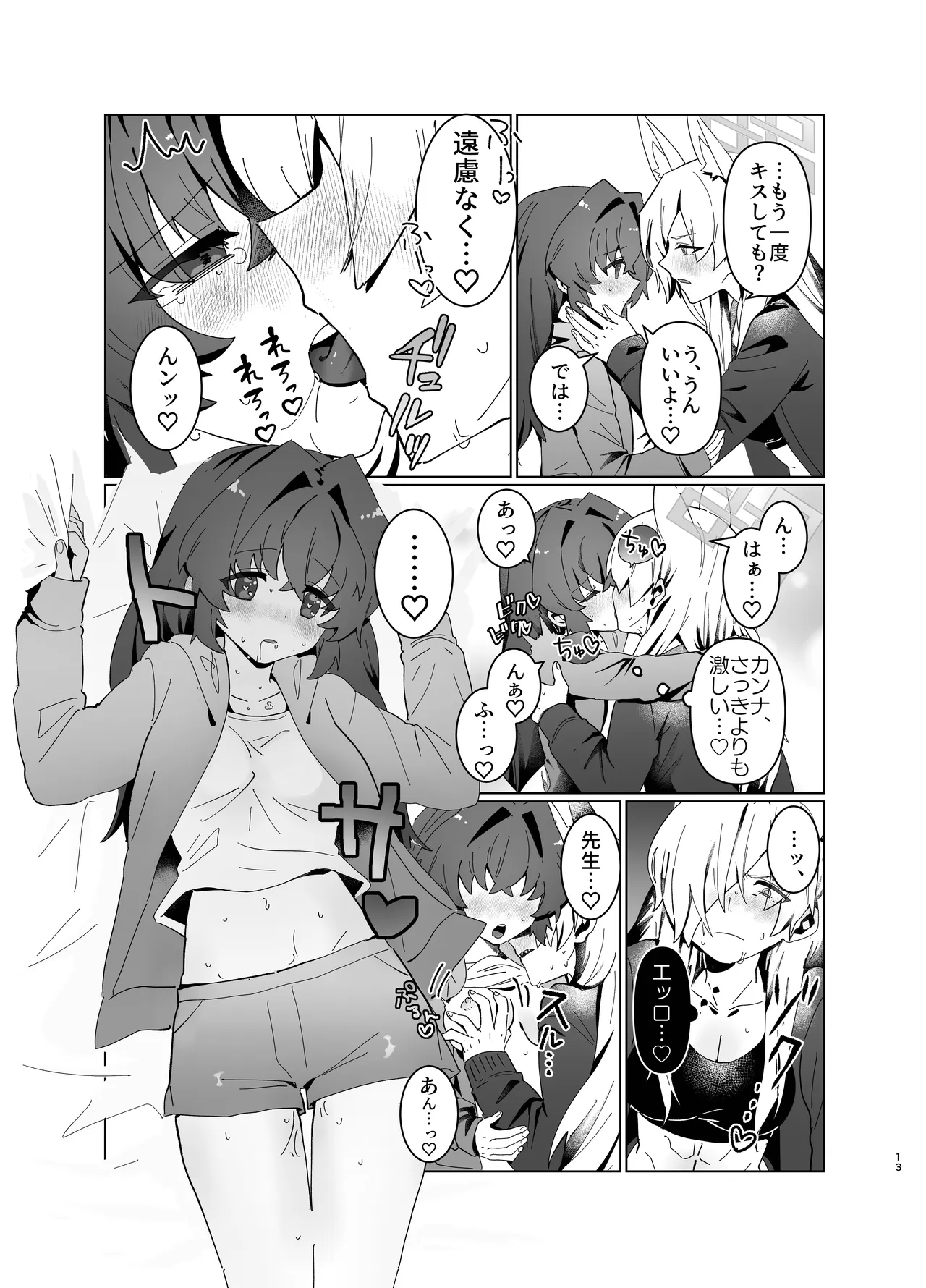 先生を早く抱け！ Page.13