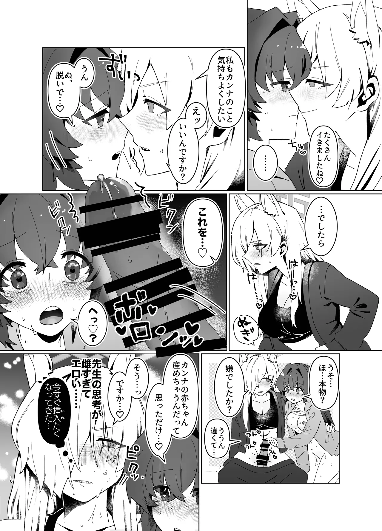 先生を早く抱け！ Page.16