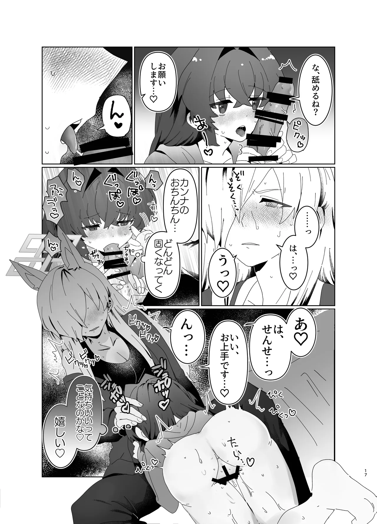 先生を早く抱け！ Page.17