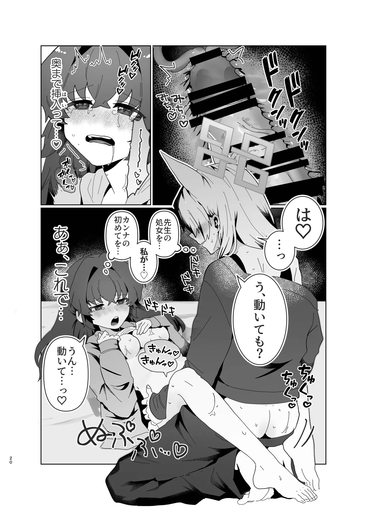 先生を早く抱け！ Page.20