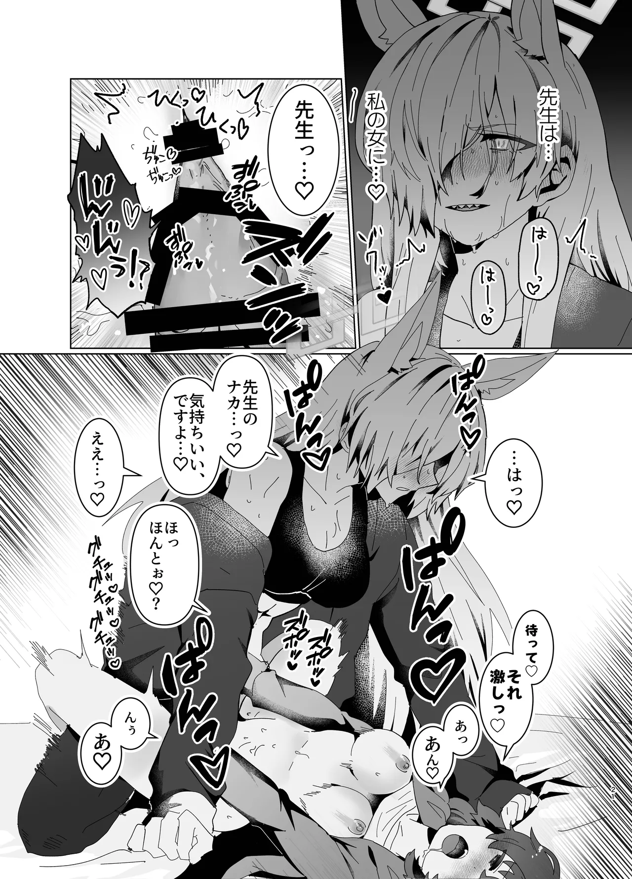 先生を早く抱け！ Page.21