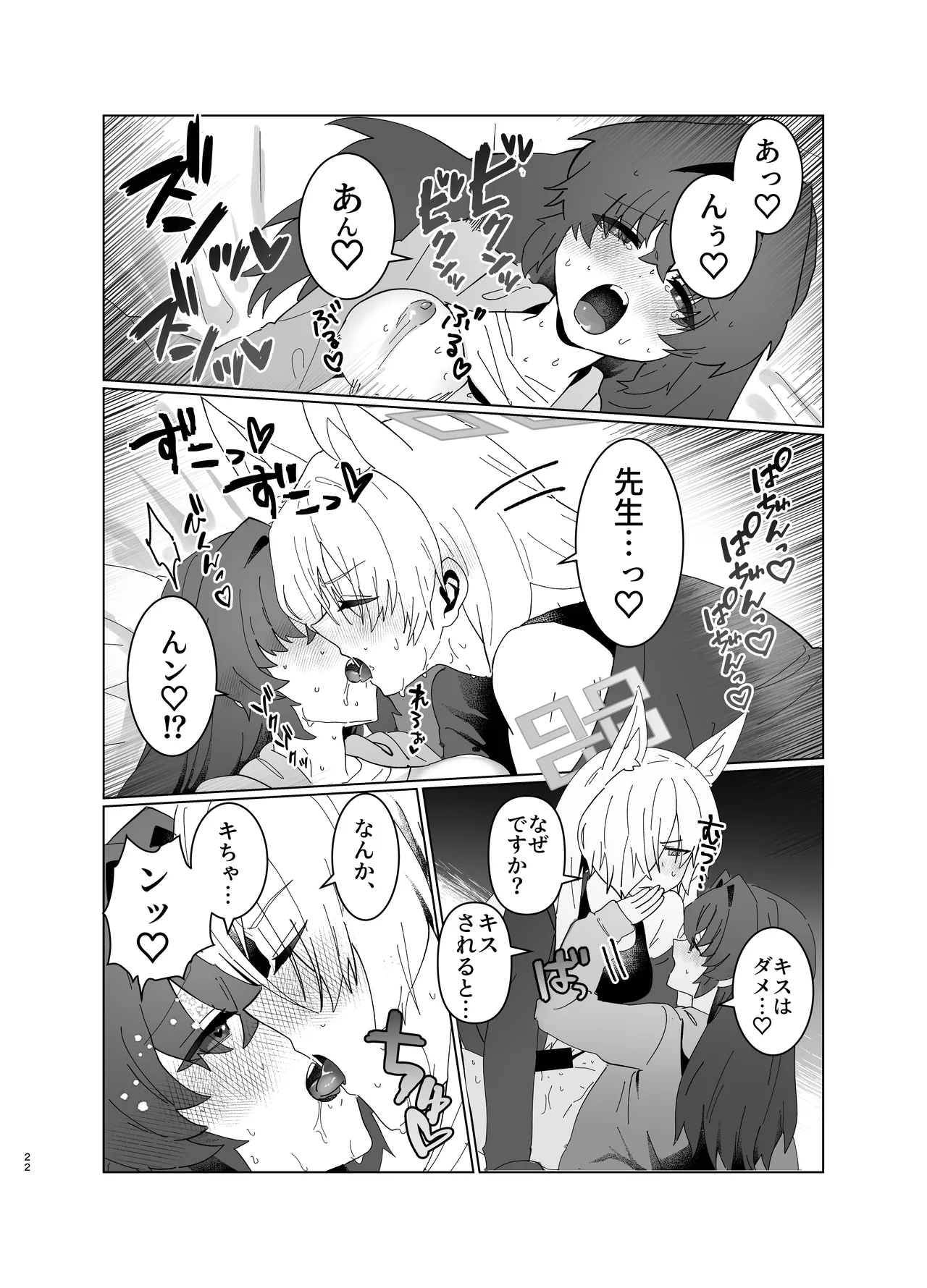 先生を早く抱け！ Page.22