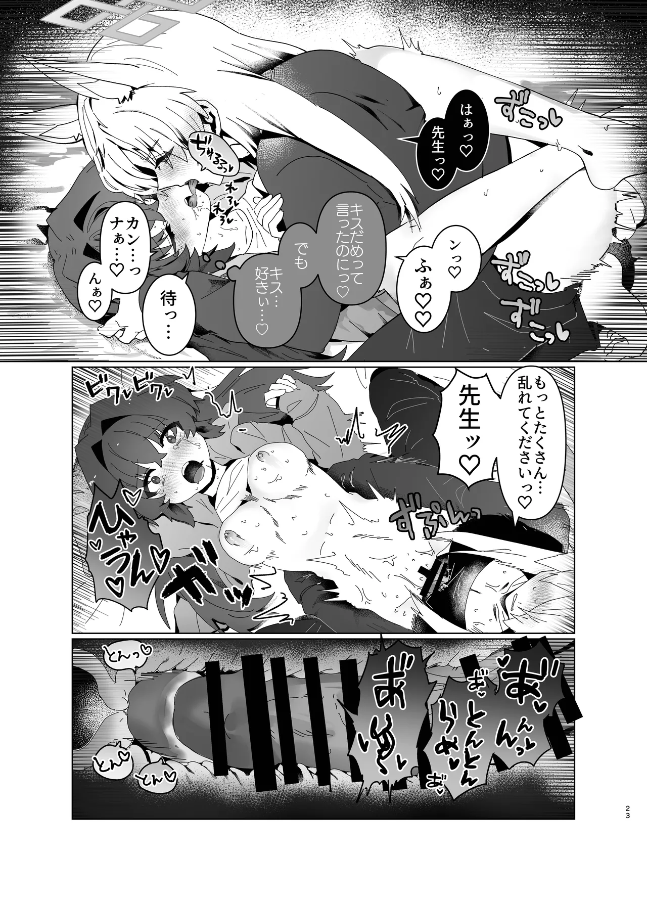 先生を早く抱け！ Page.23