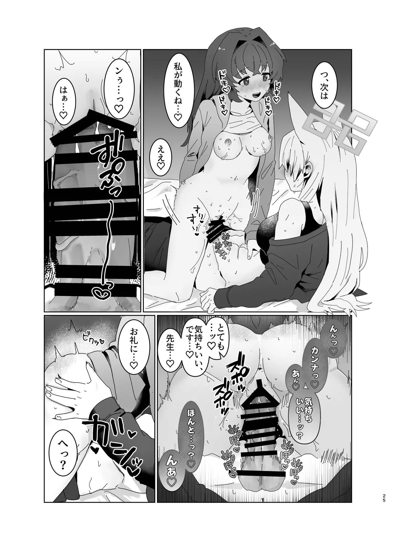 先生を早く抱け！ Page.25