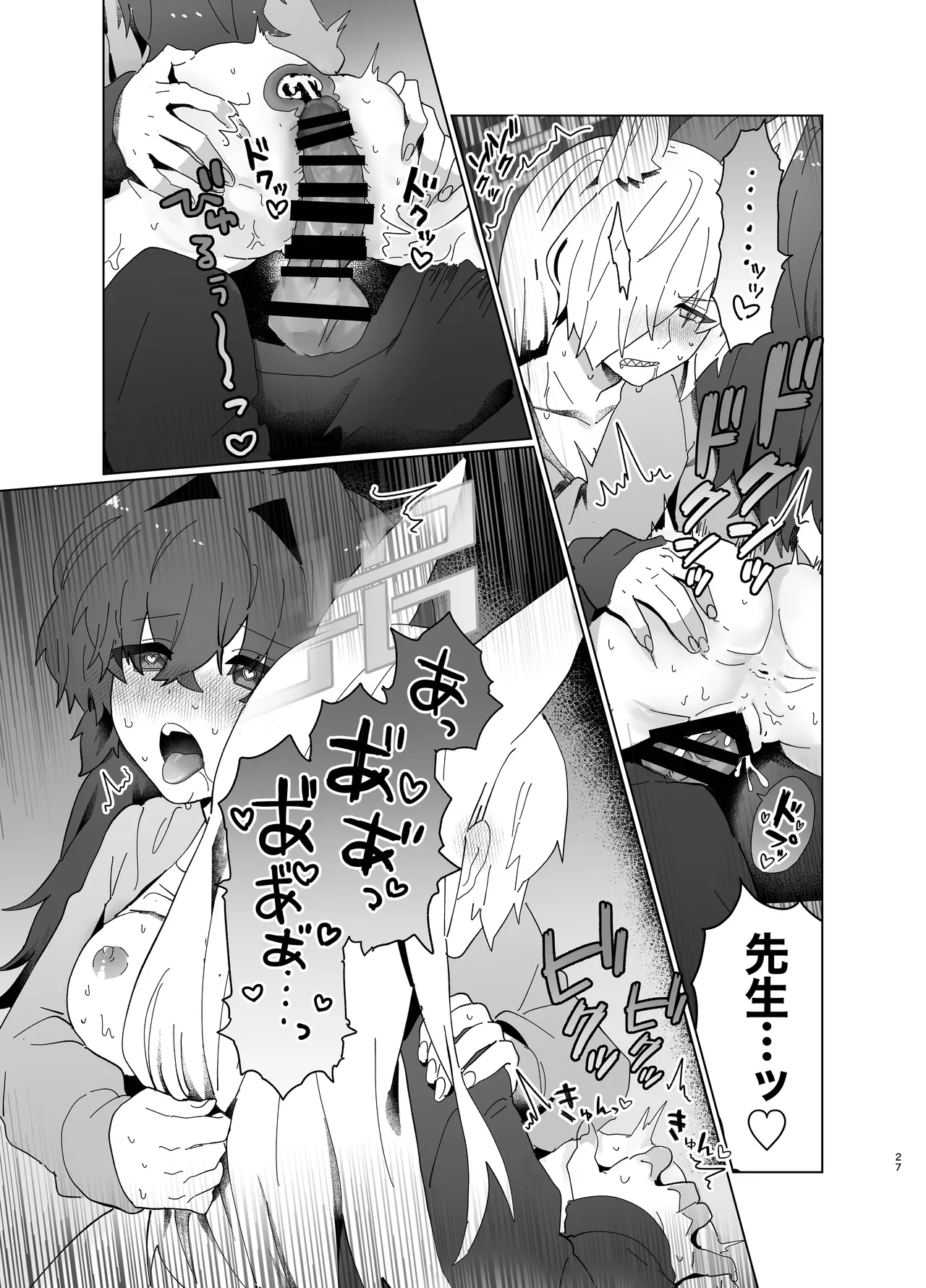 先生を早く抱け！ Page.27