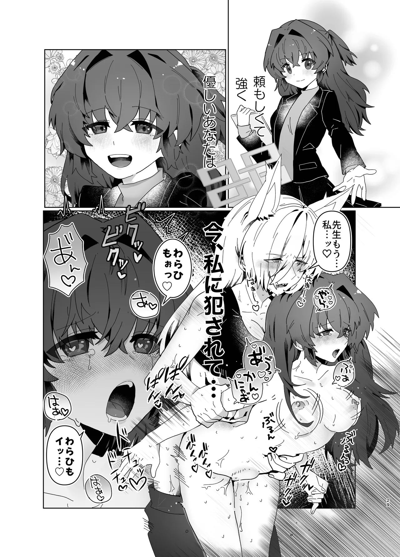 先生を早く抱け！ Page.29