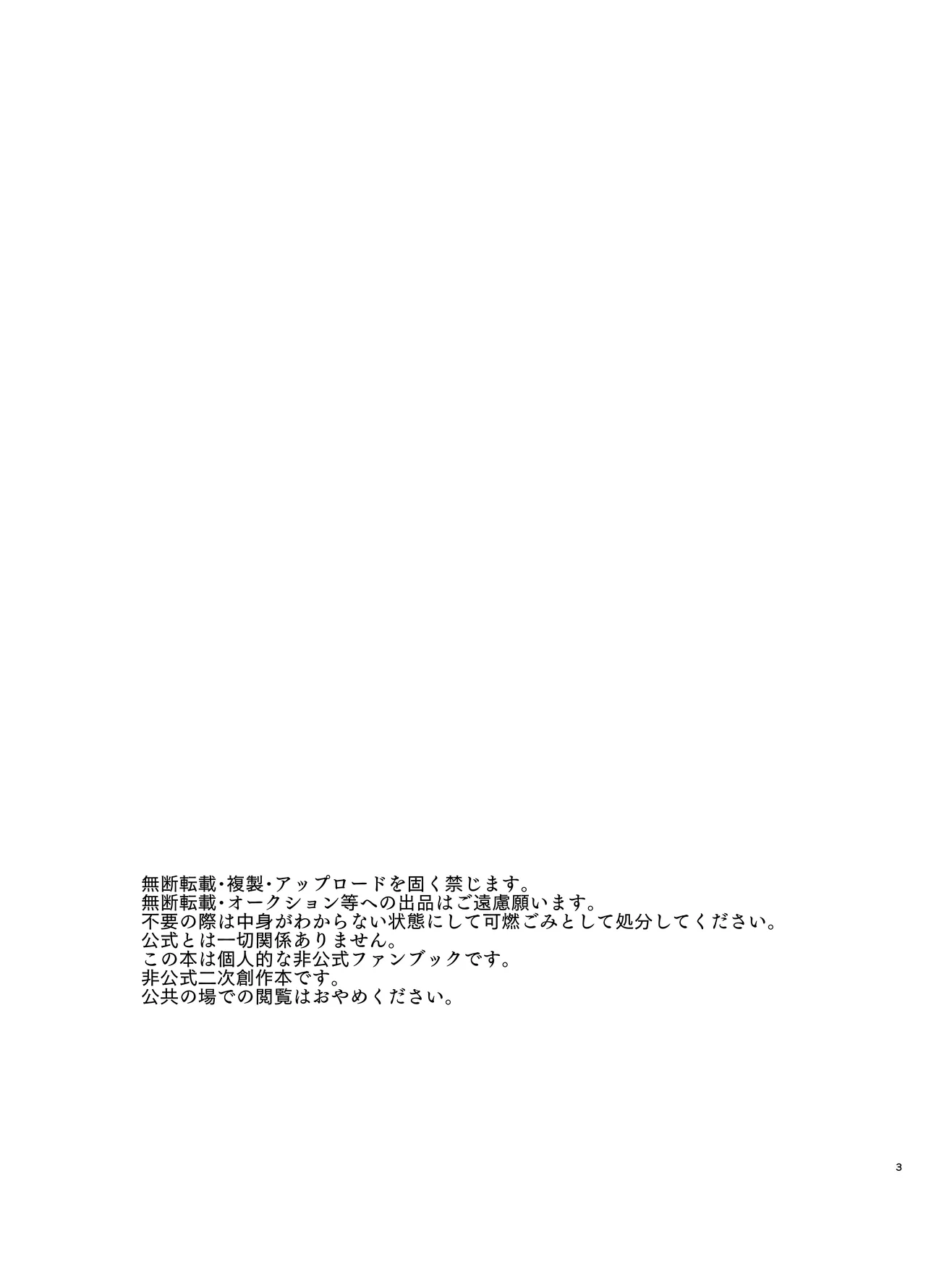 先生を早く抱け！ Page.3