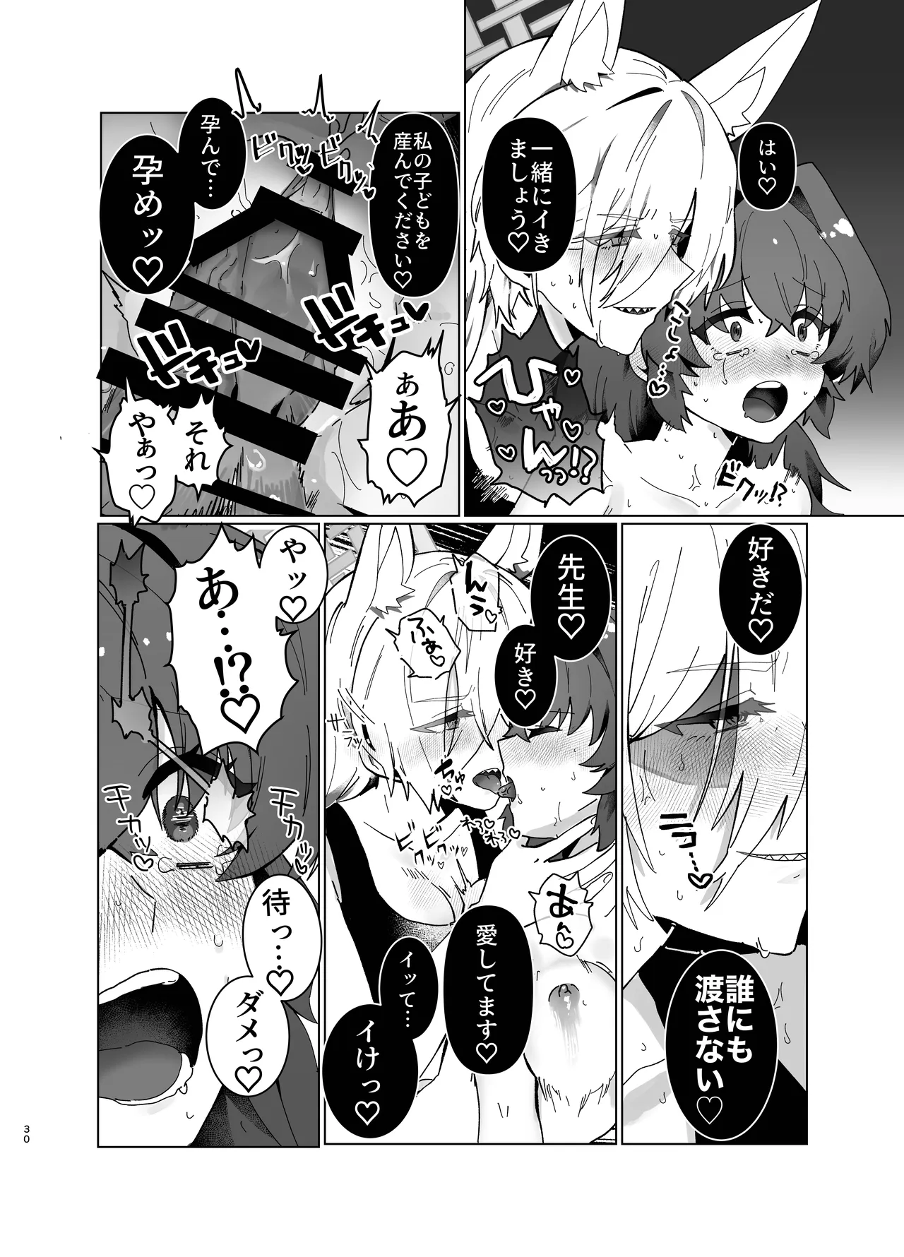 先生を早く抱け！ Page.30