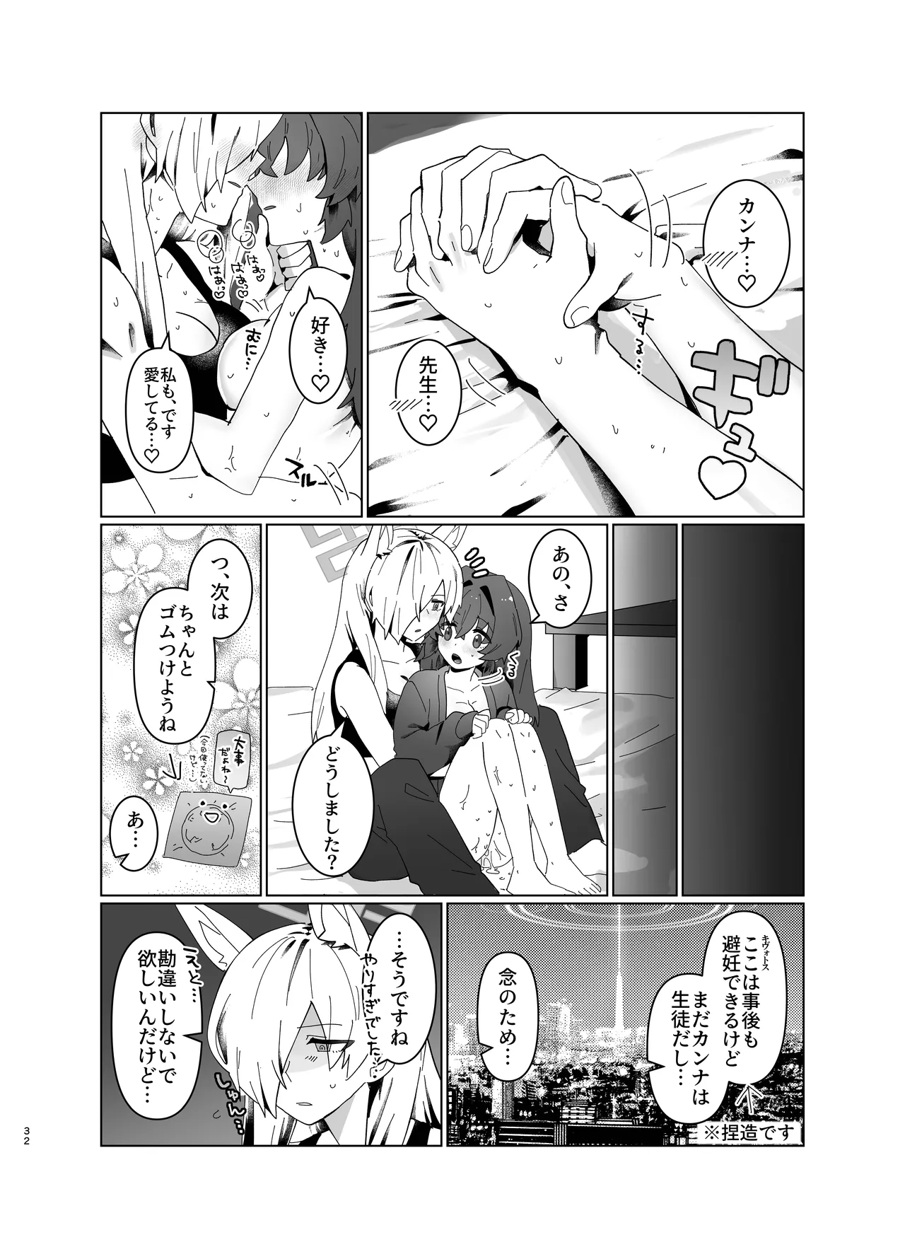 先生を早く抱け！ Page.32