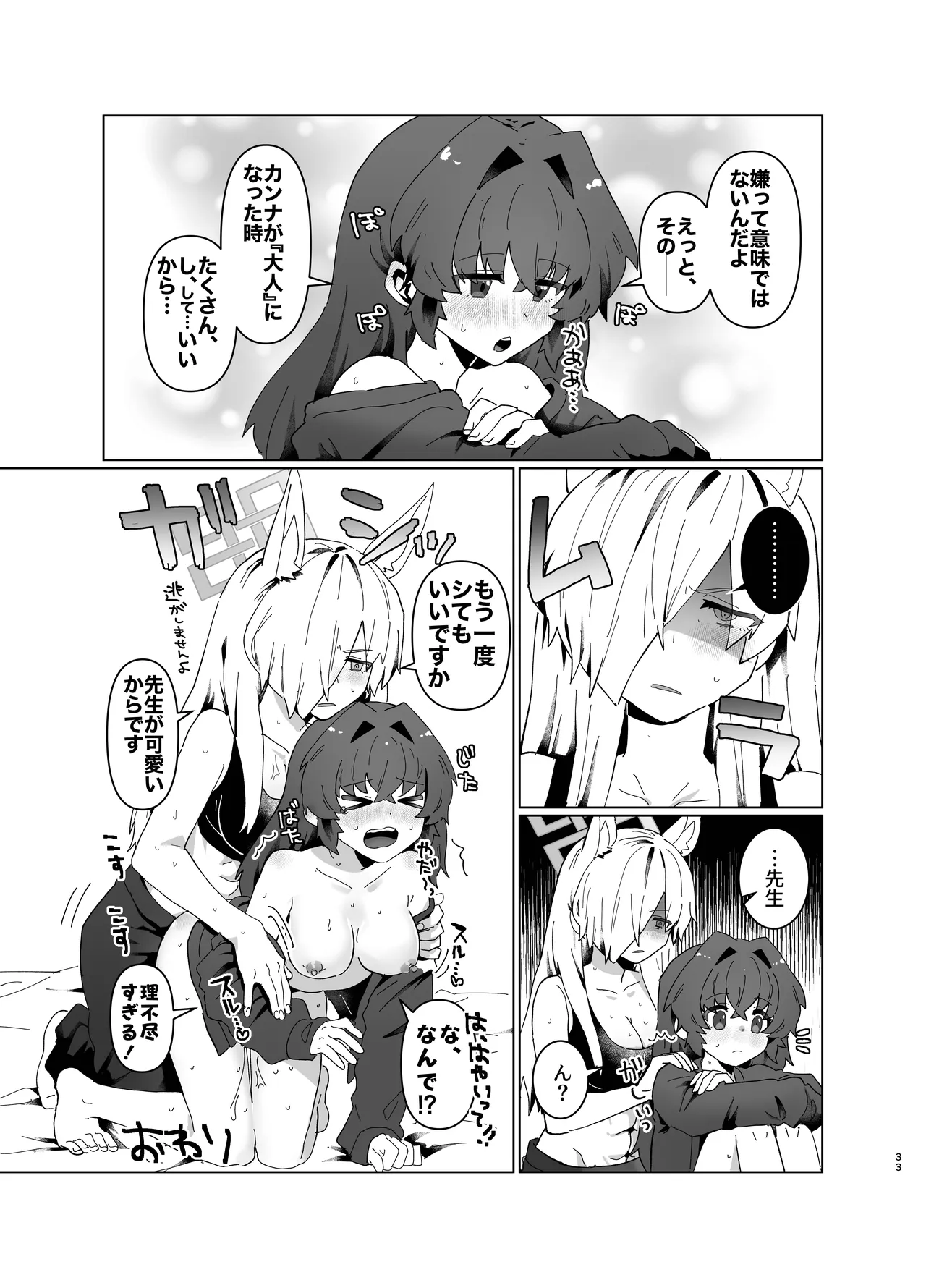 先生を早く抱け！ Page.33