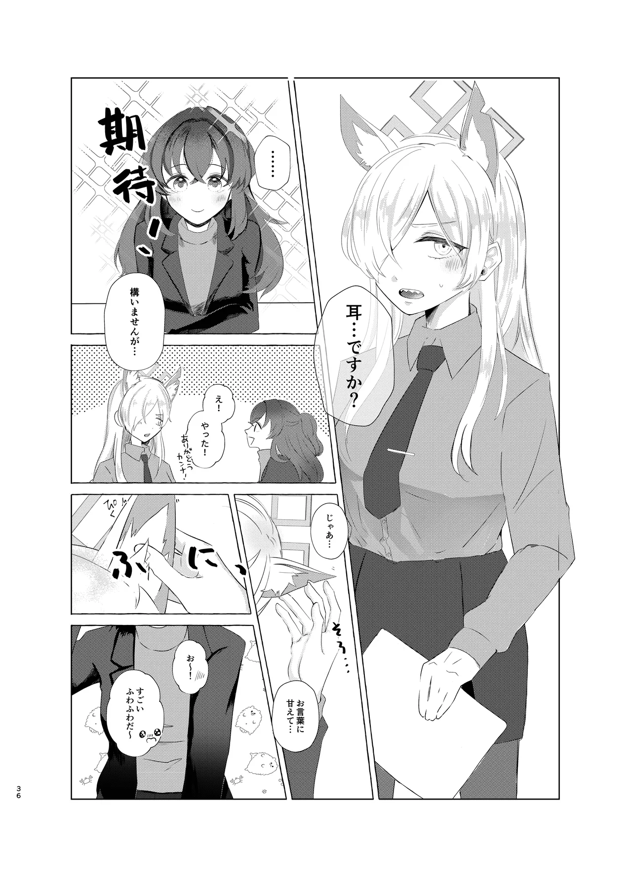 先生を早く抱け！ Page.36