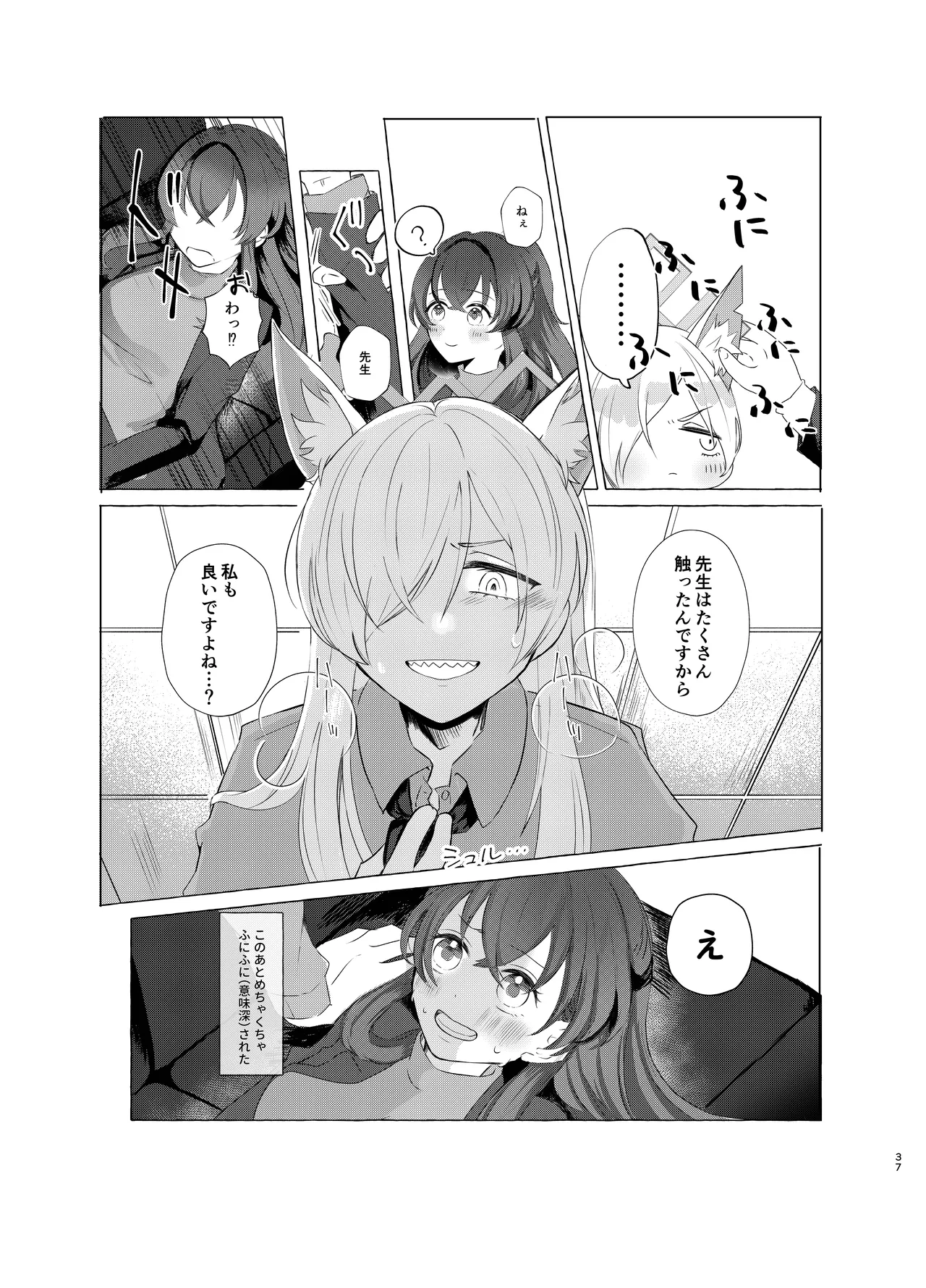 先生を早く抱け！ Page.37